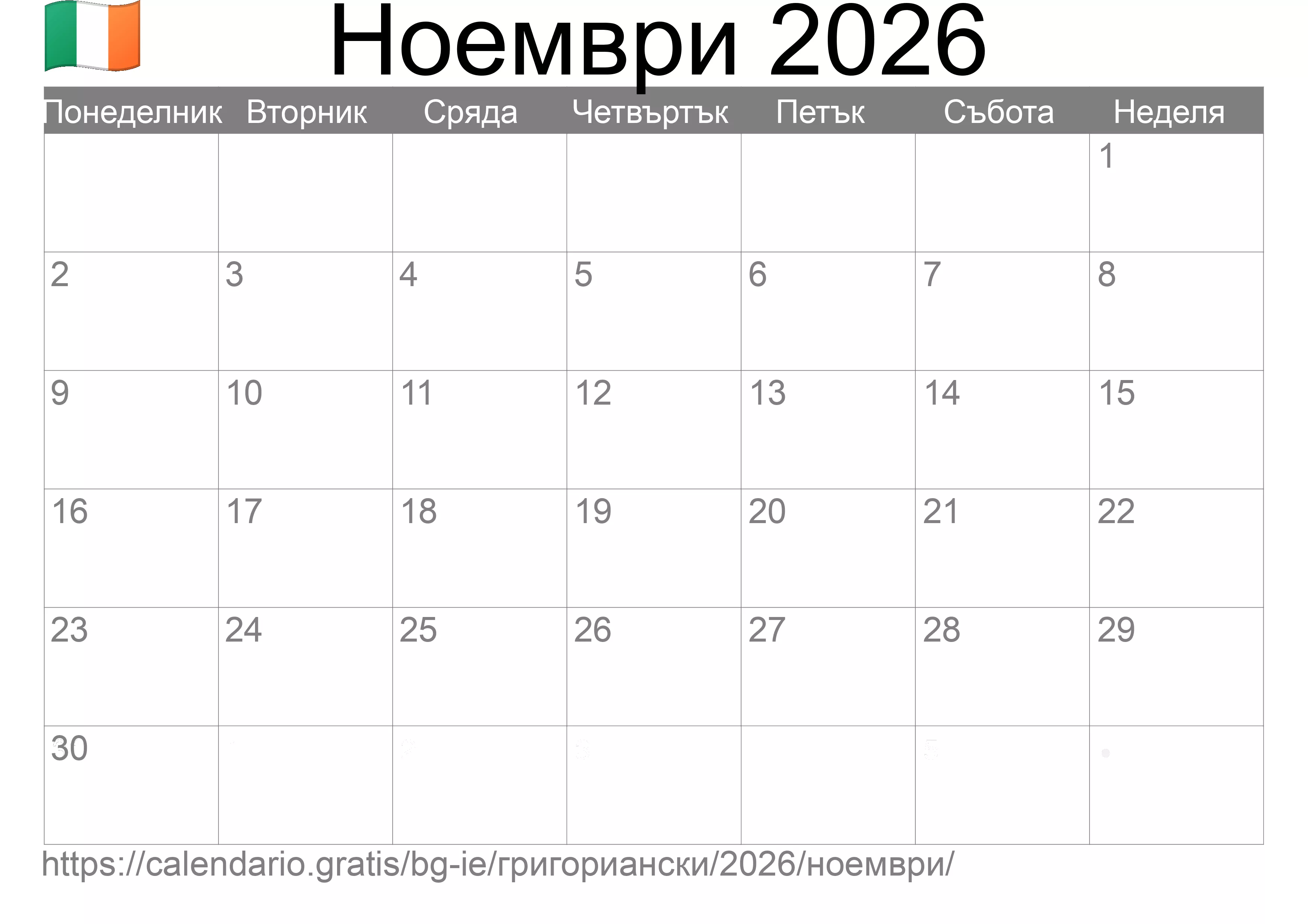 Календар Ноември 2026 за печат (Ирландия) Календар Ноември 2026 за печат (Ирландия)