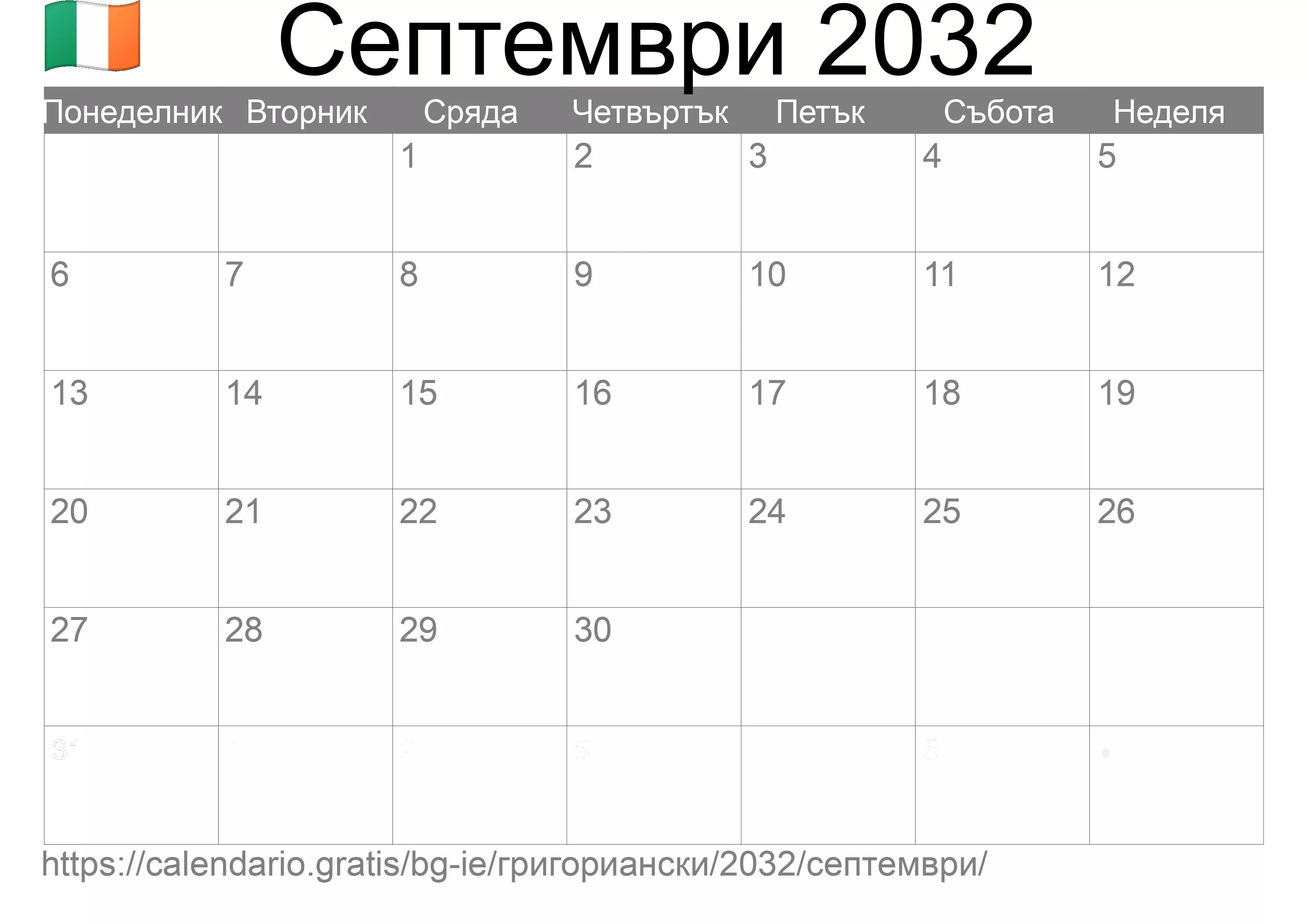 Календар Септември 2032 за печат (Ирландия)