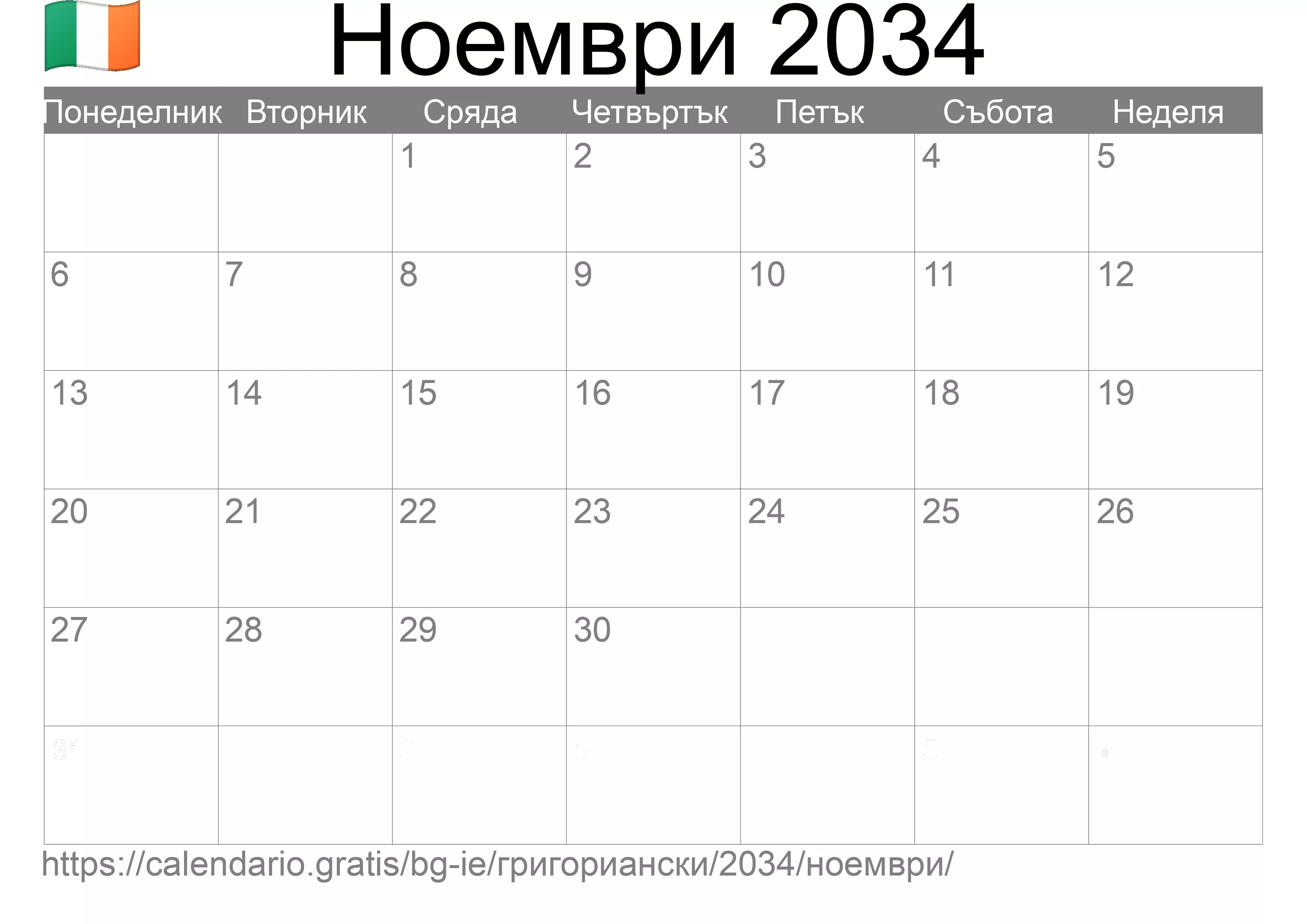 Календар Ноември 2034 за печат (Ирландия) Календар Ноември 2034 за печат (Ирландия)