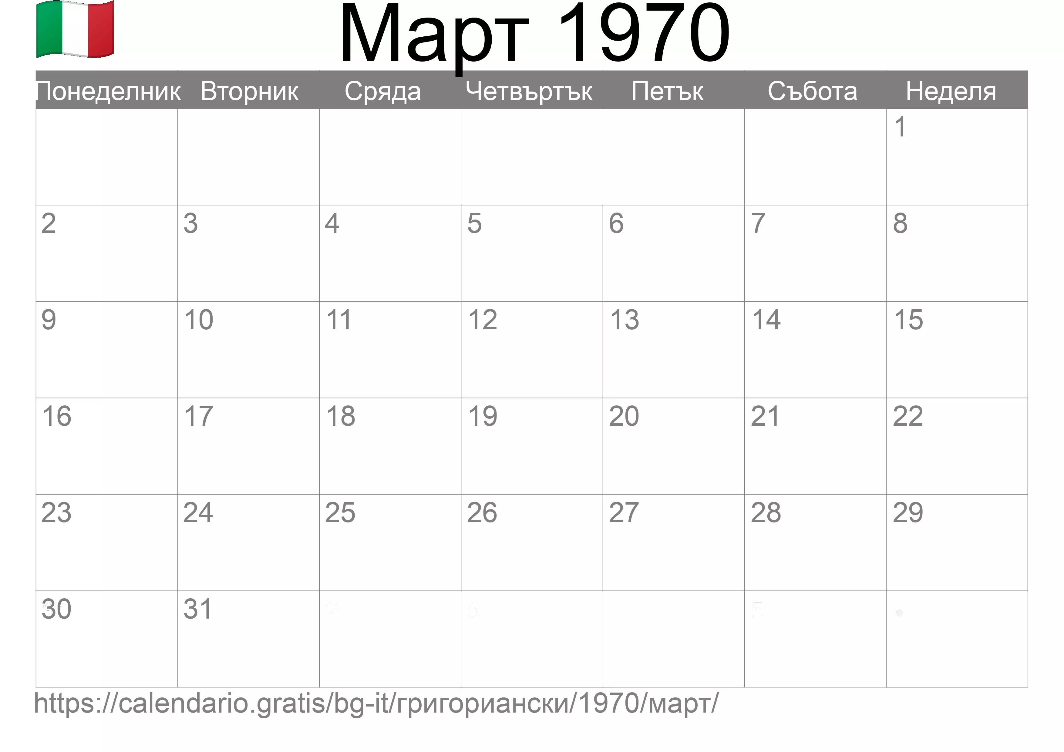 Календар Март 1970 за печат (Италия)
