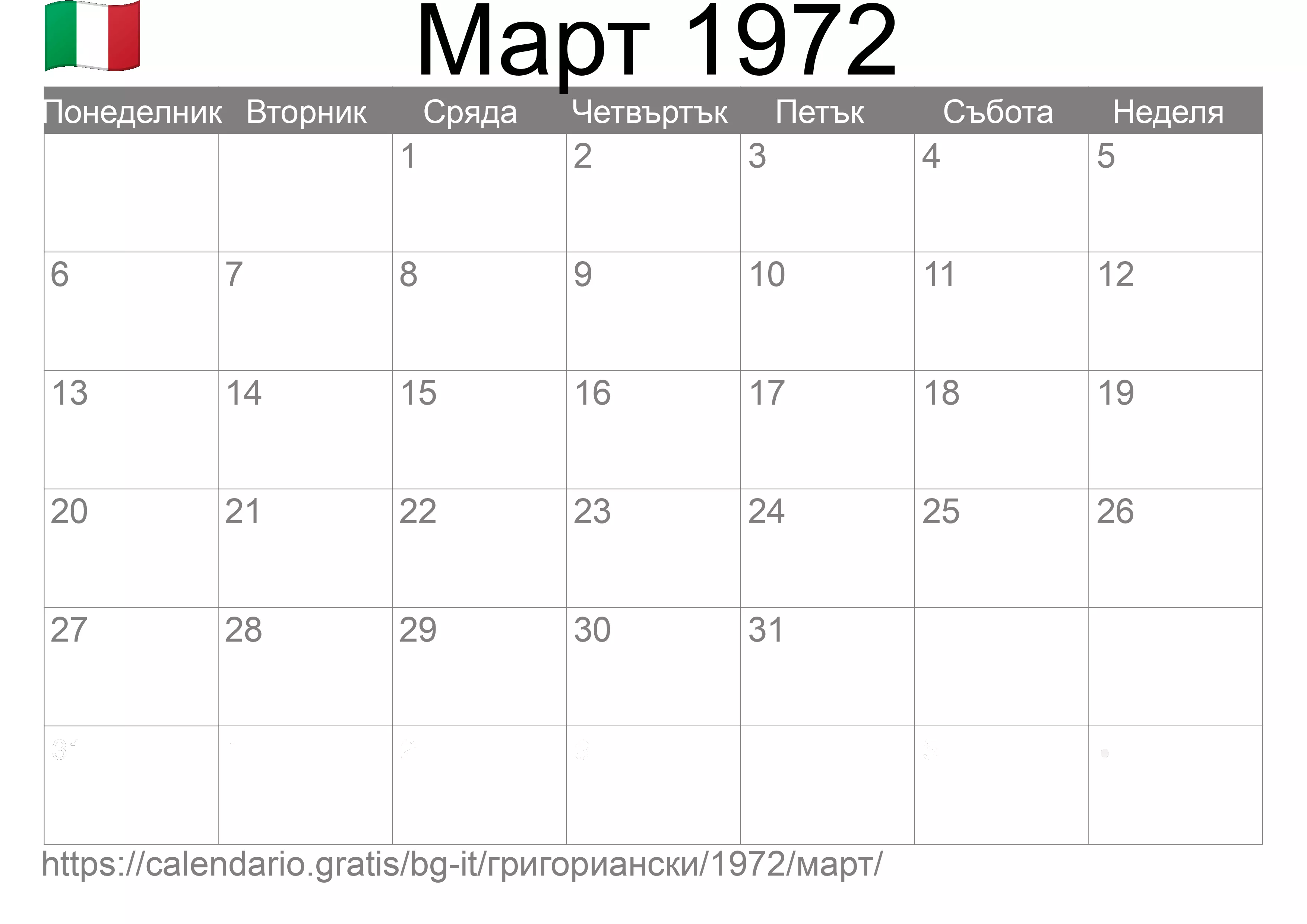 Календар Март 1972 за печат (Италия)