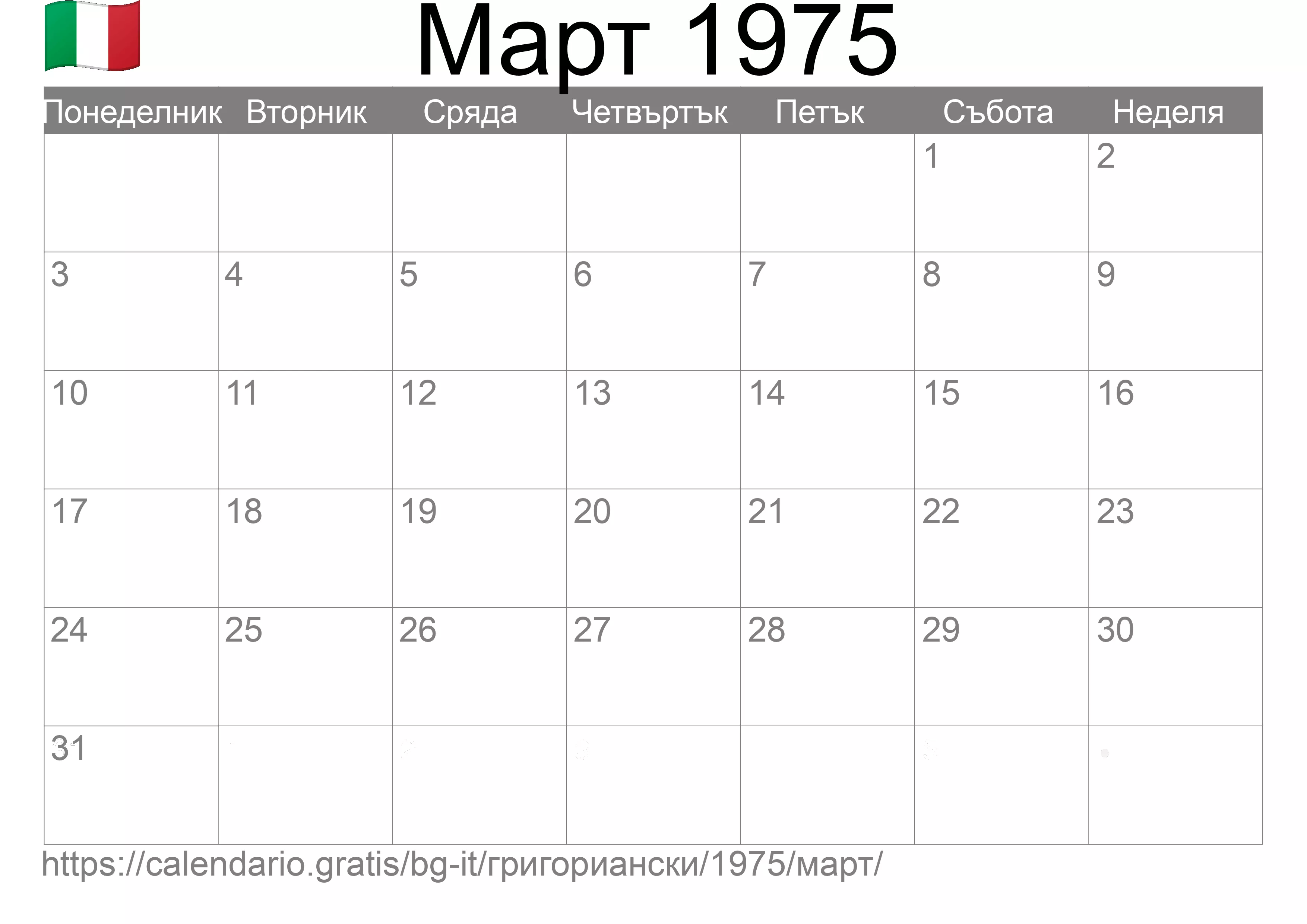 Календар Март 1975 за печат (Италия)