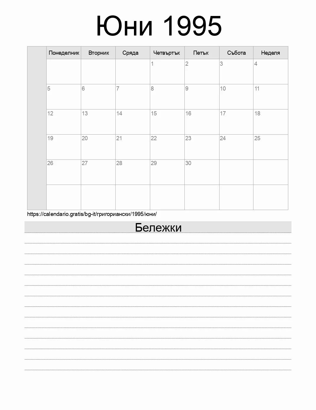 Календар за Юни 1995 за печат с бележки. (Италия)