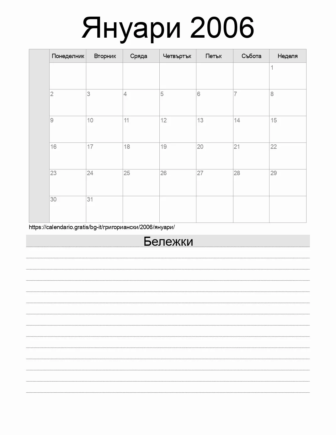 Календар за Януари 2006 за печат с бележки. (Италия) Календар за Януари 2006 за печат с бележки. (Италия)