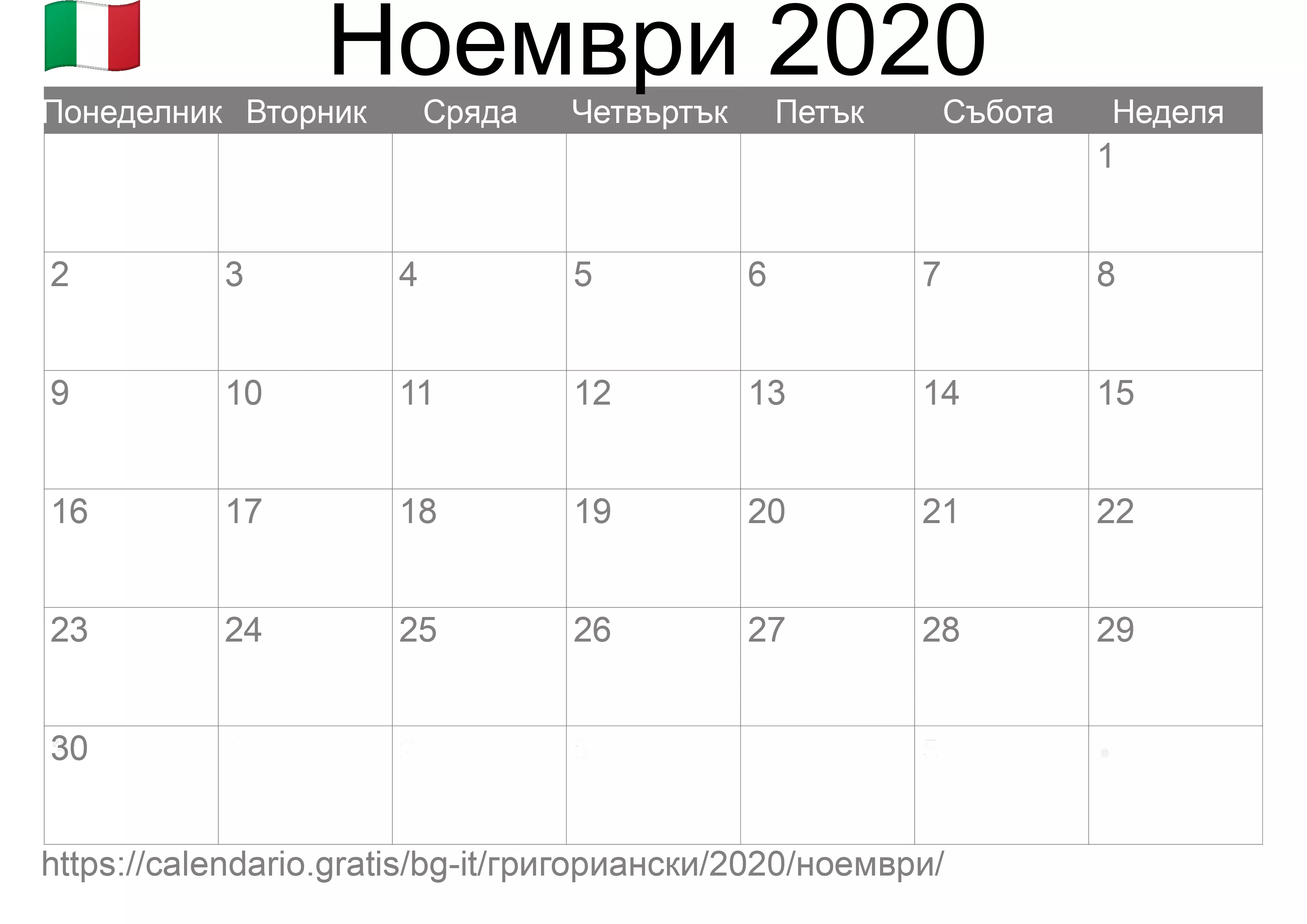 Календар Ноември 2020 за печат (Италия)