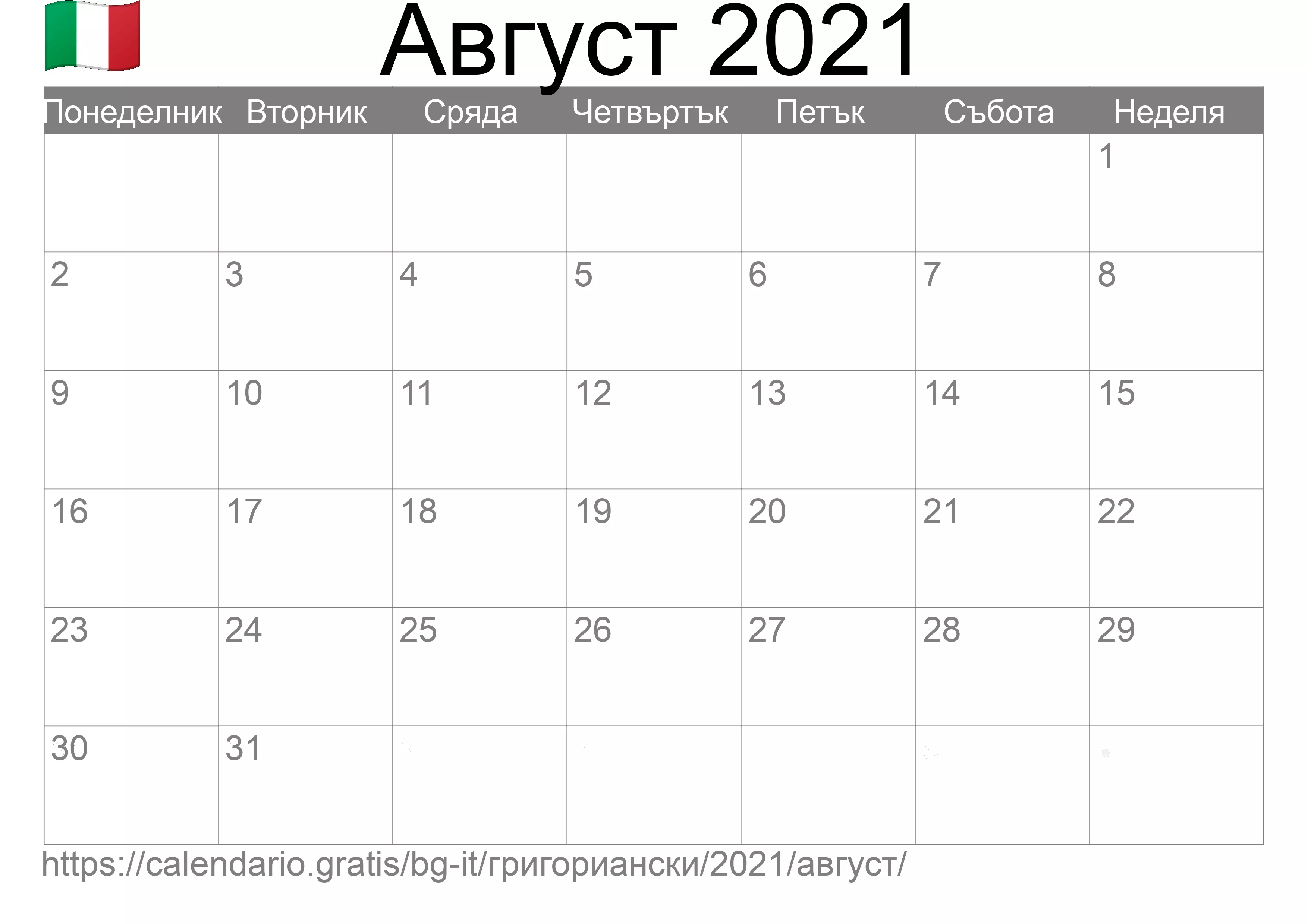 Календар Август 2021 за печат (Италия)