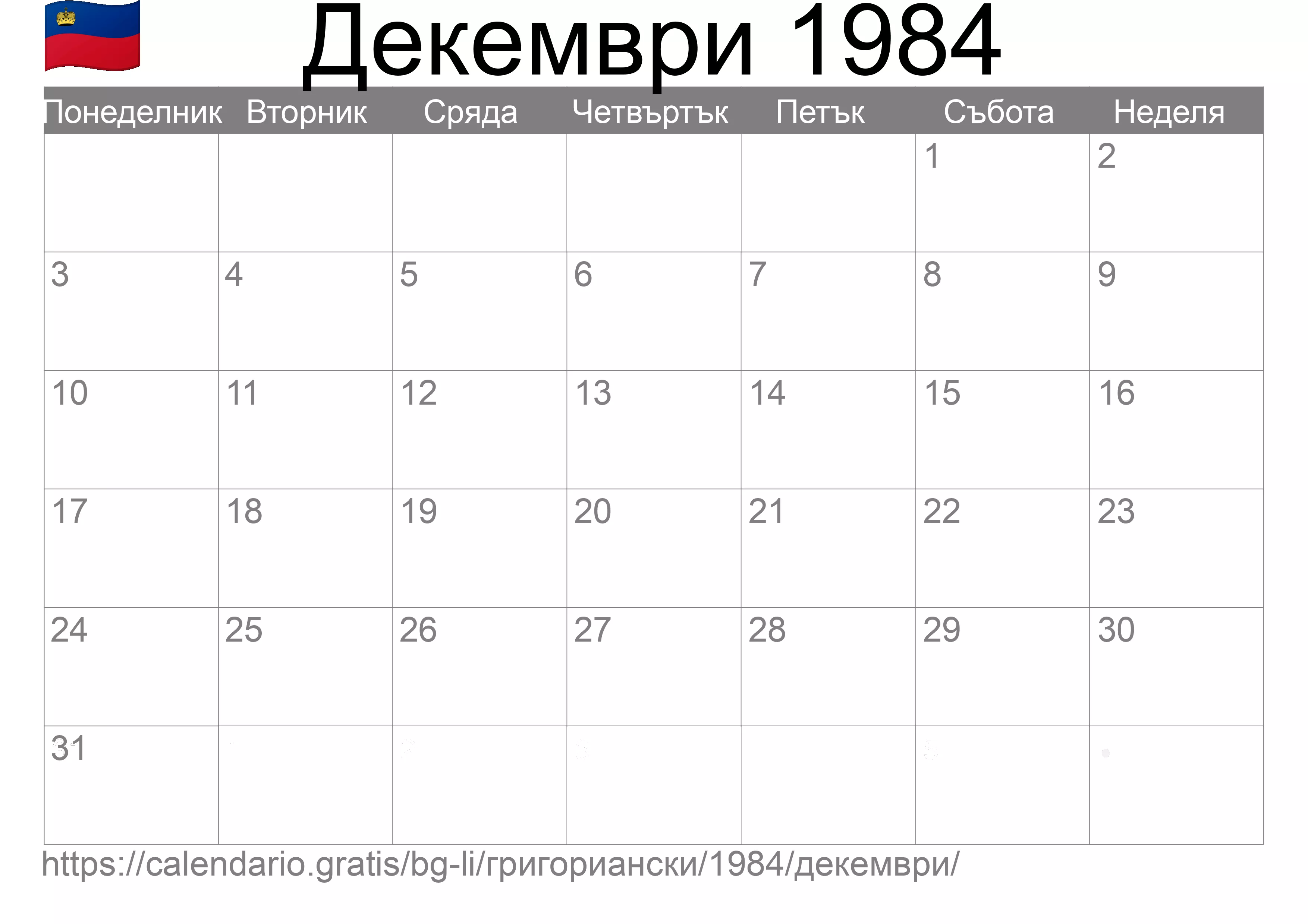 Календар Декември 1984 за печат (Лихтенщайн) Календар Декември 1984 за печат (Лихтенщайн)
