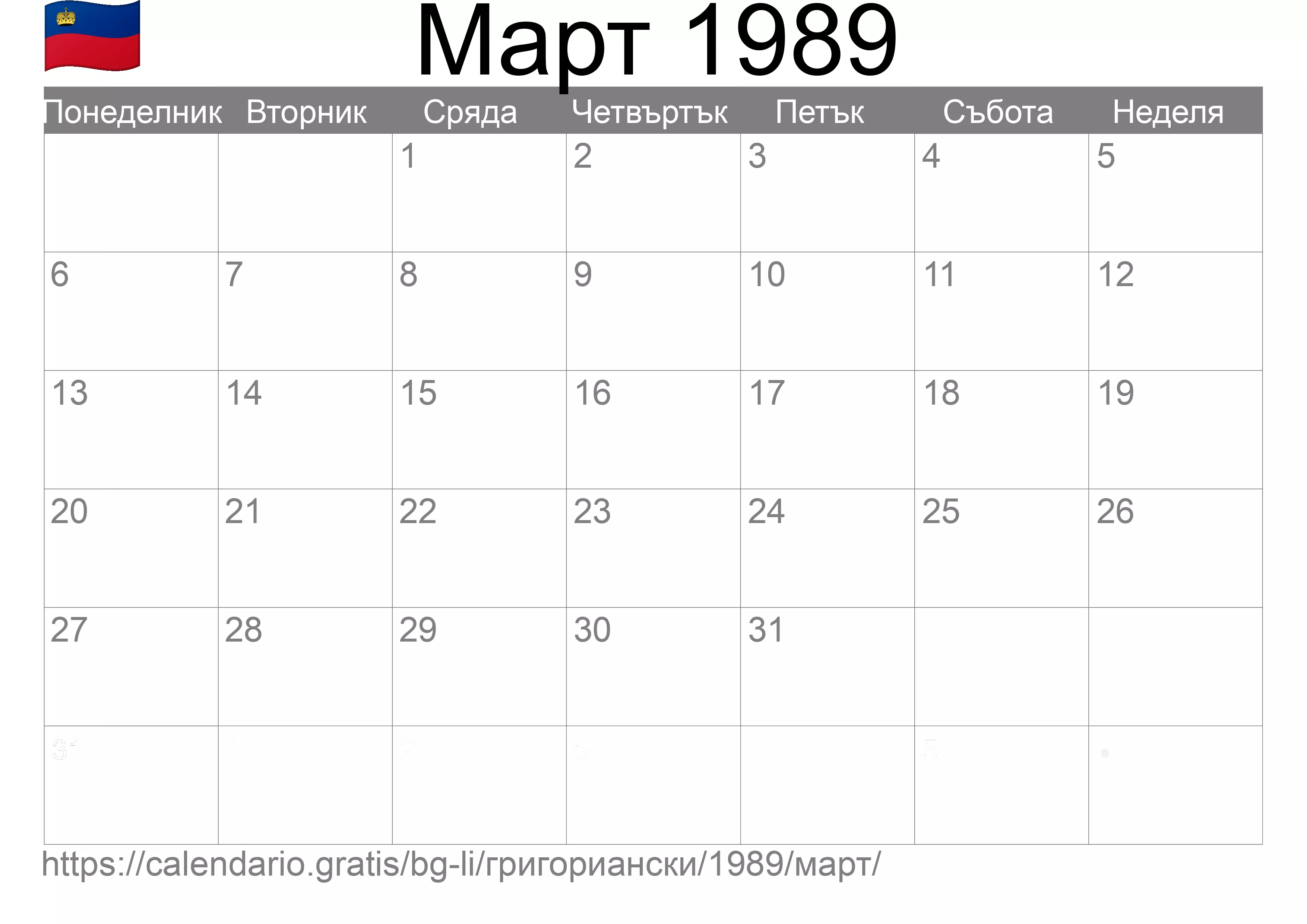 Календар Март 1989 за печат (Лихтенщайн) Календар Март 1989 за печат (Лихтенщайн)