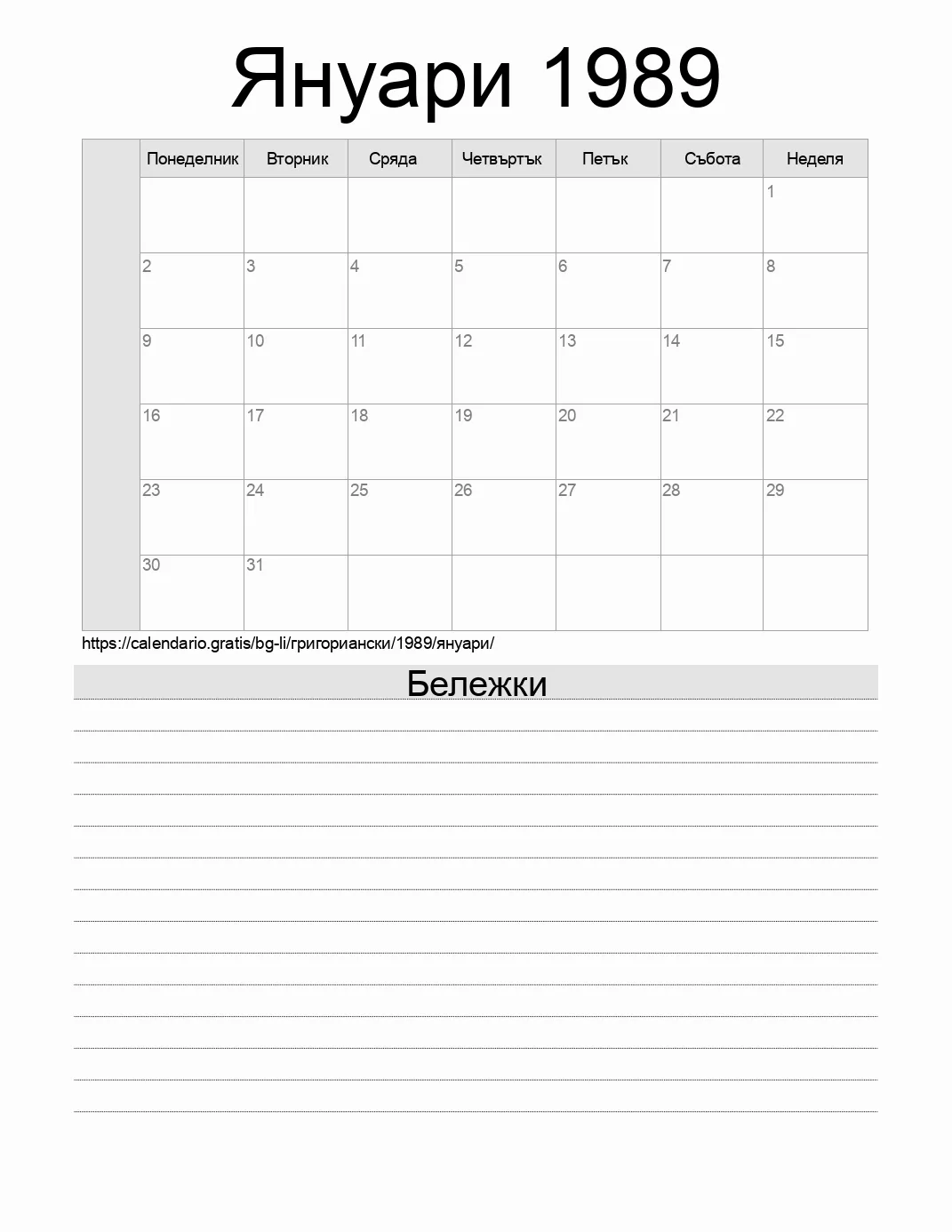 Календар за Януари 1989 за печат с бележки. (Лихтенщайн) Календар за Януари 1989 за печат с бележки. (Лихтенщайн)