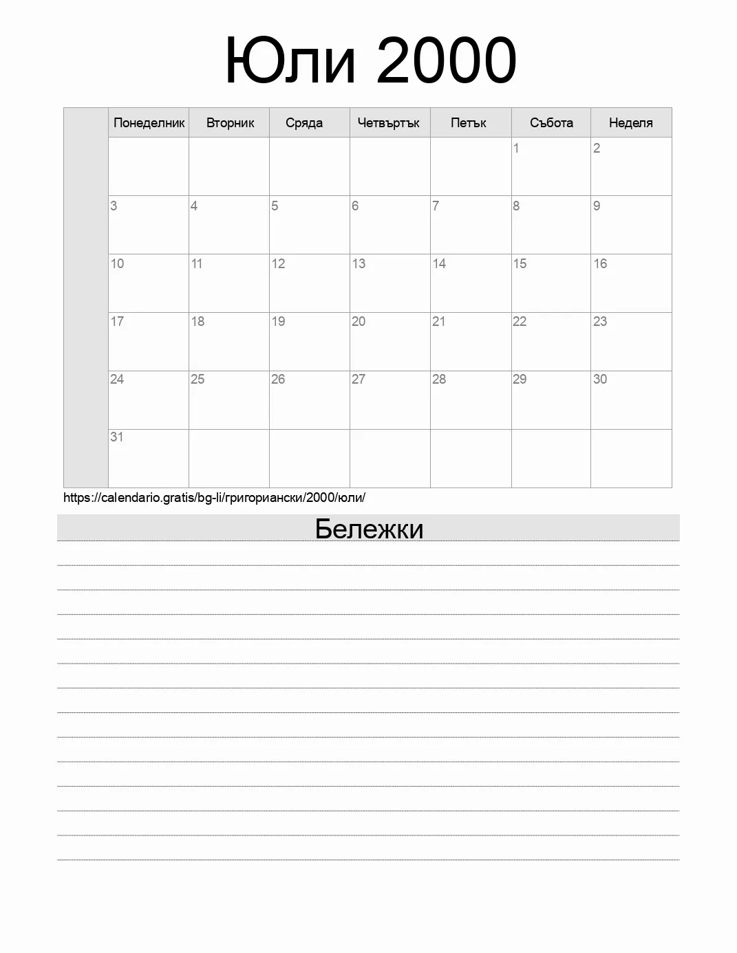 Календар за Юли 2000 за печат с бележки. (Лихтенщайн)