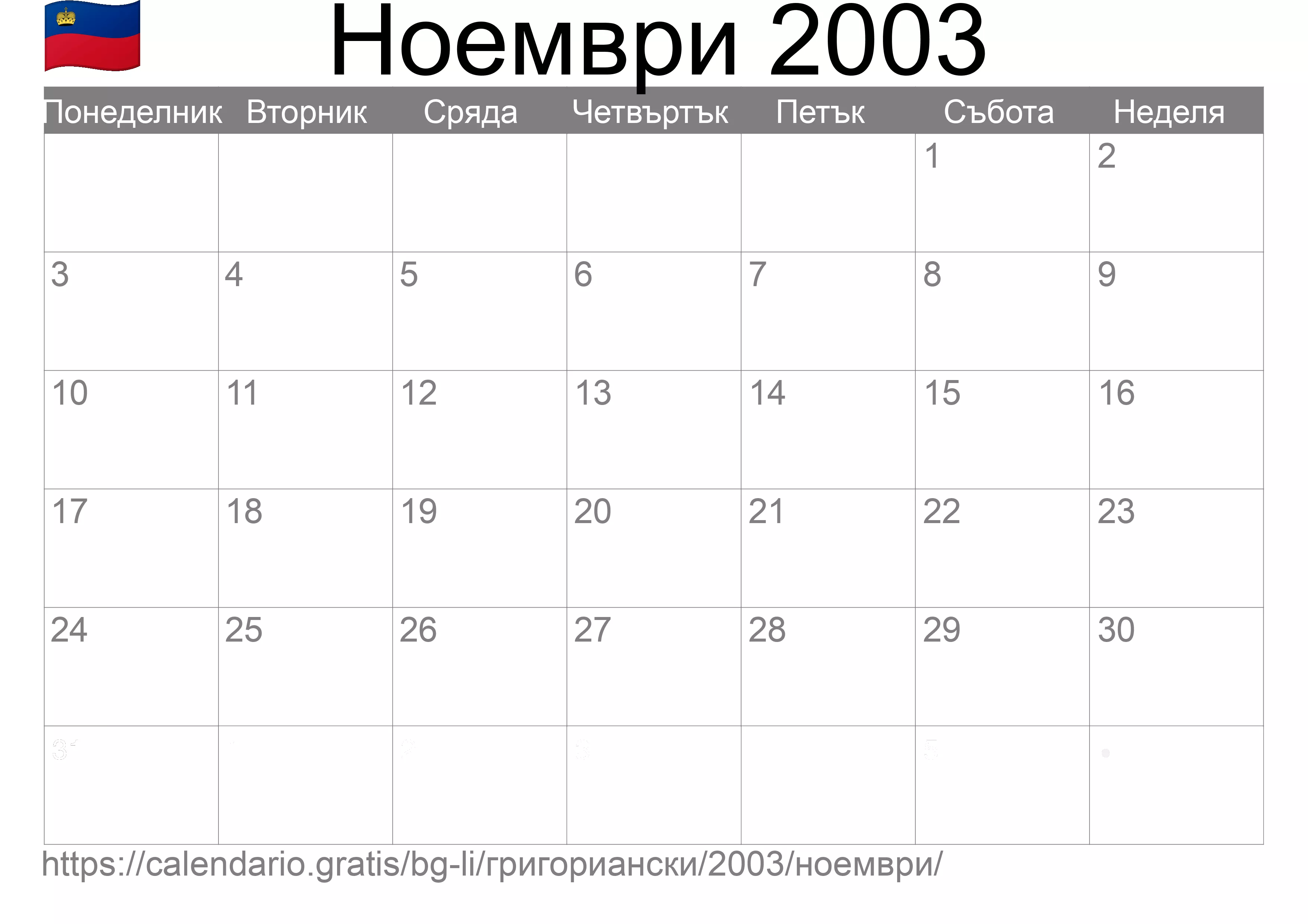 Календар Ноември 2003 за печат (Лихтенщайн) Календар Ноември 2003 за печат (Лихтенщайн)