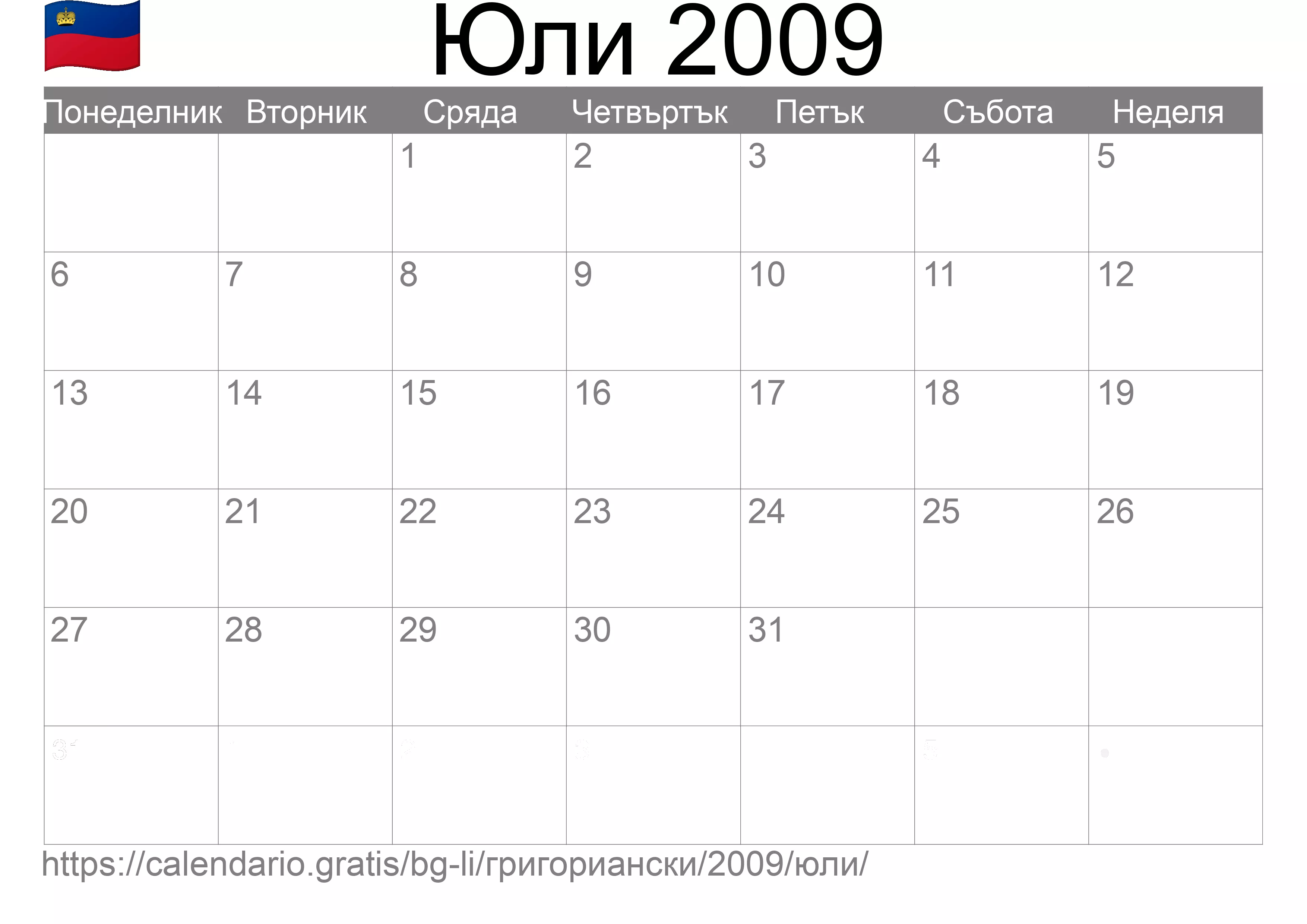 Календар Юли 2009 за печат (Лихтенщайн) Календар Юли 2009 за печат (Лихтенщайн)