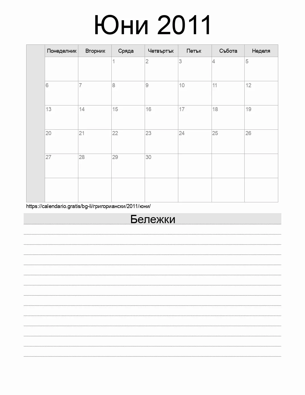 Календар за Юни 2011 за печат с бележки. (Лихтенщайн)
