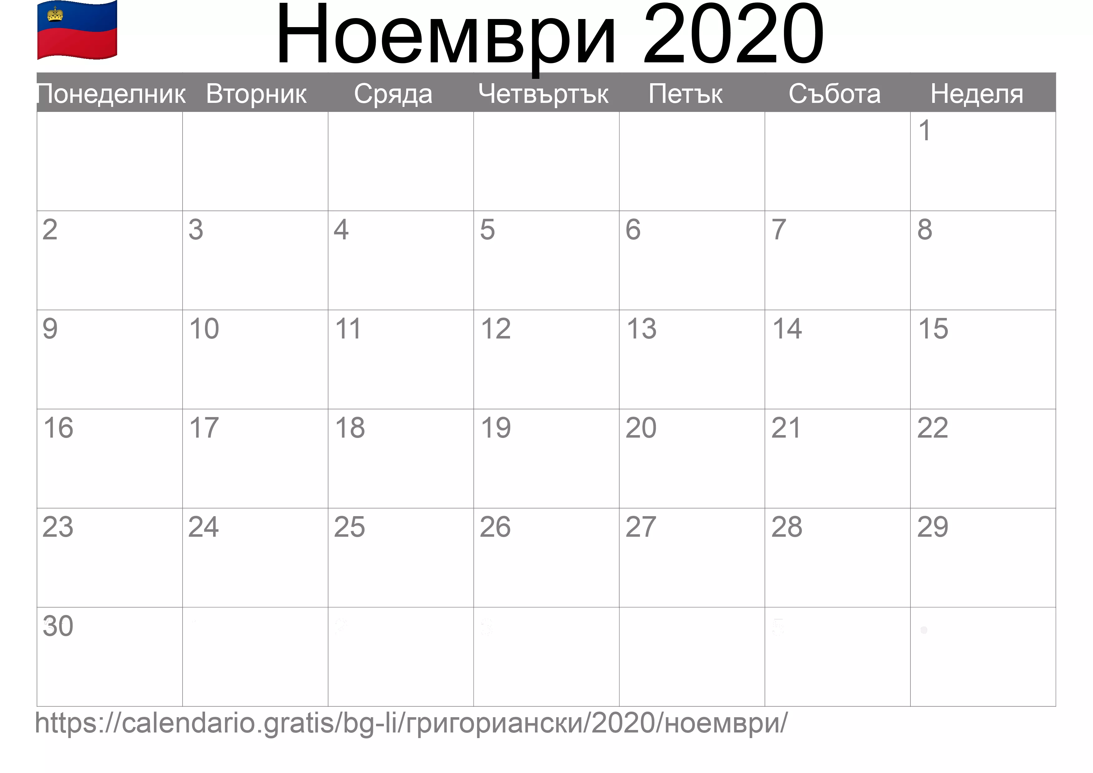 Календар Ноември 2020 за печат (Лихтенщайн)