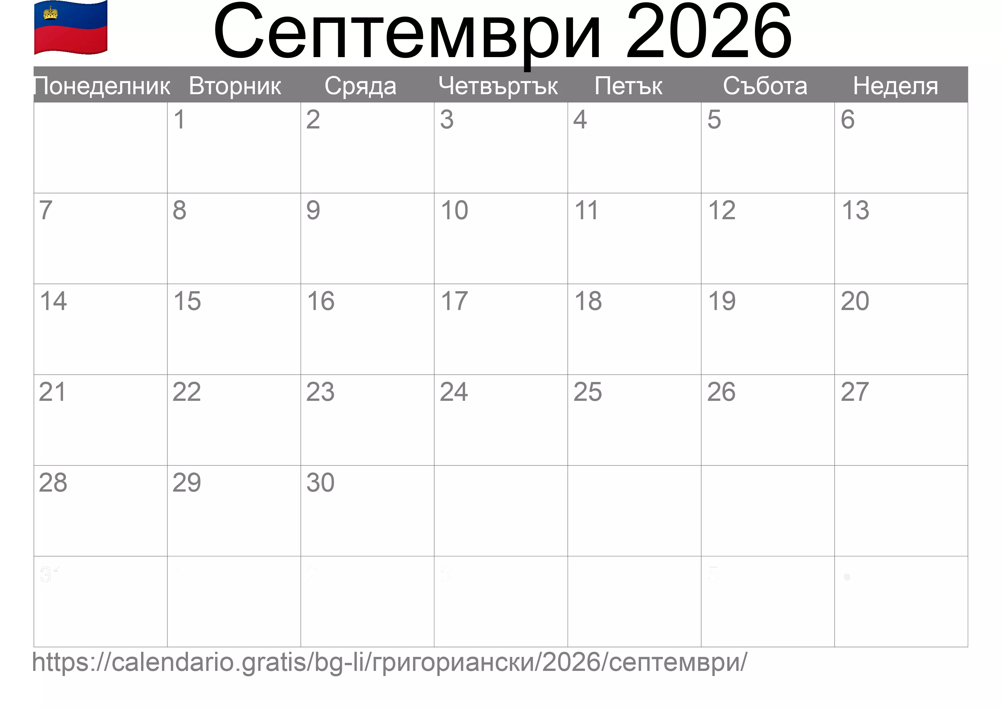 Календар Септември 2026 за печат (Лихтенщайн)