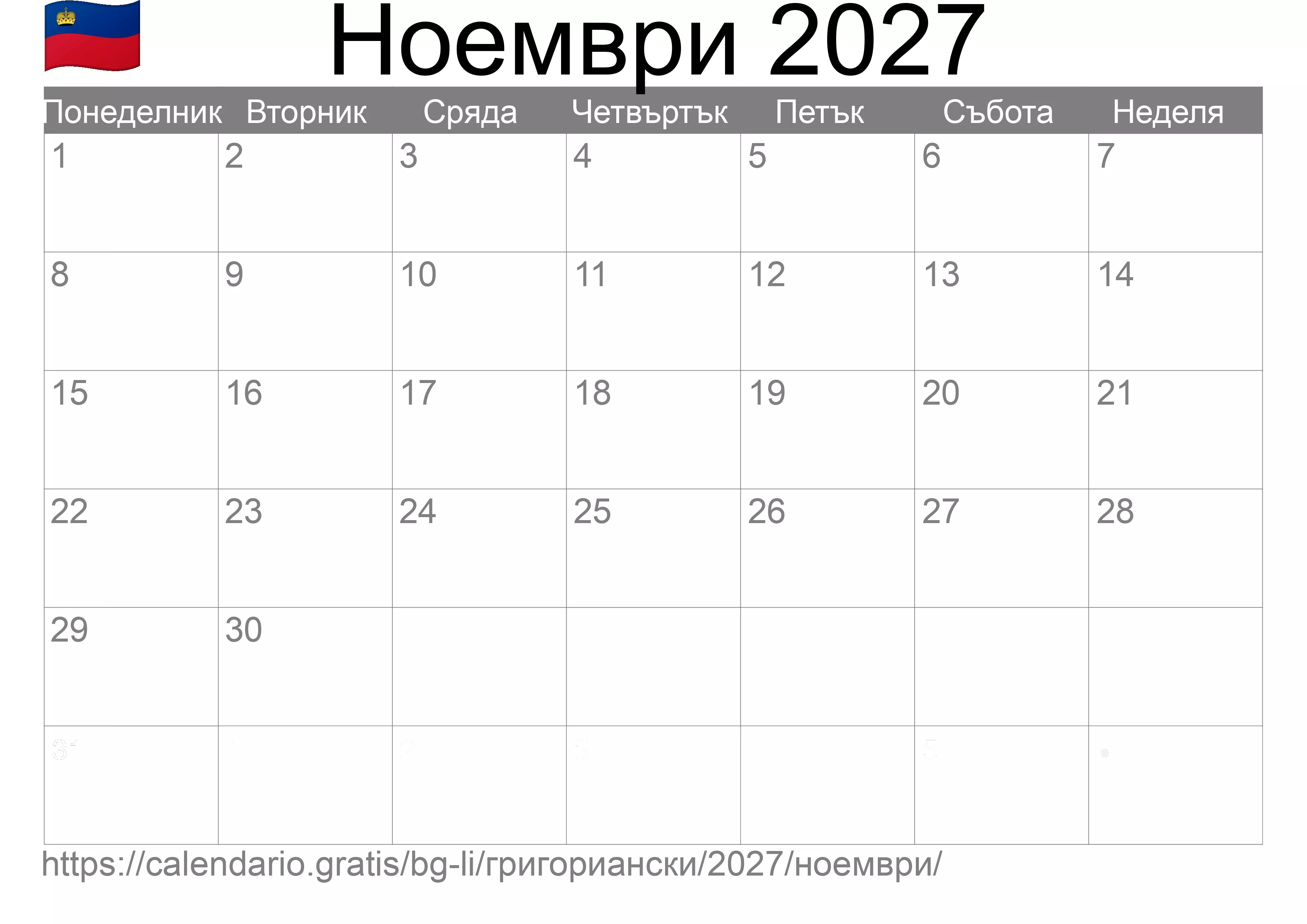 Календар Ноември 2027 за печат (Лихтенщайн) Календар Ноември 2027 за печат (Лихтенщайн)