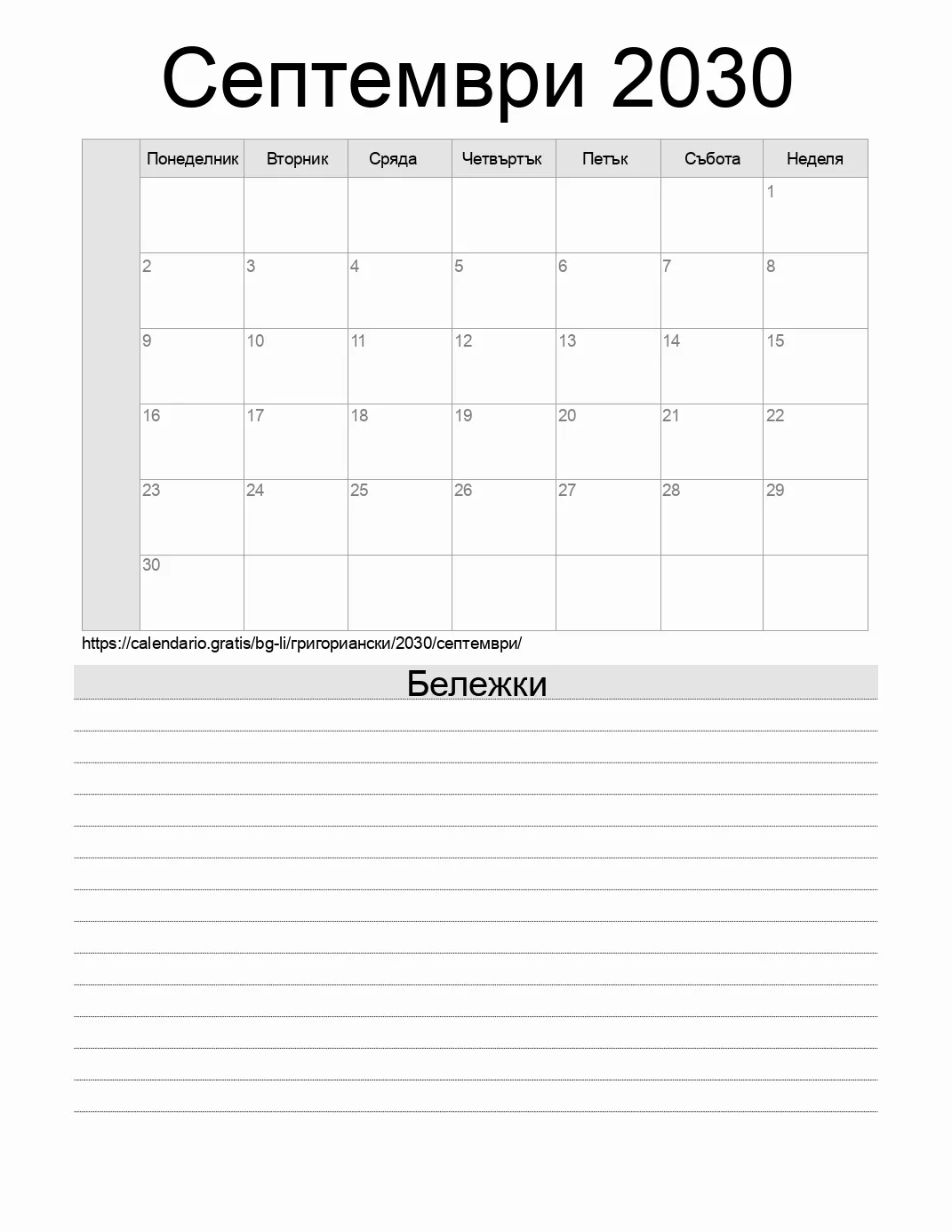 Календар за Септември 2030 за печат с бележки. (Лихтенщайн)