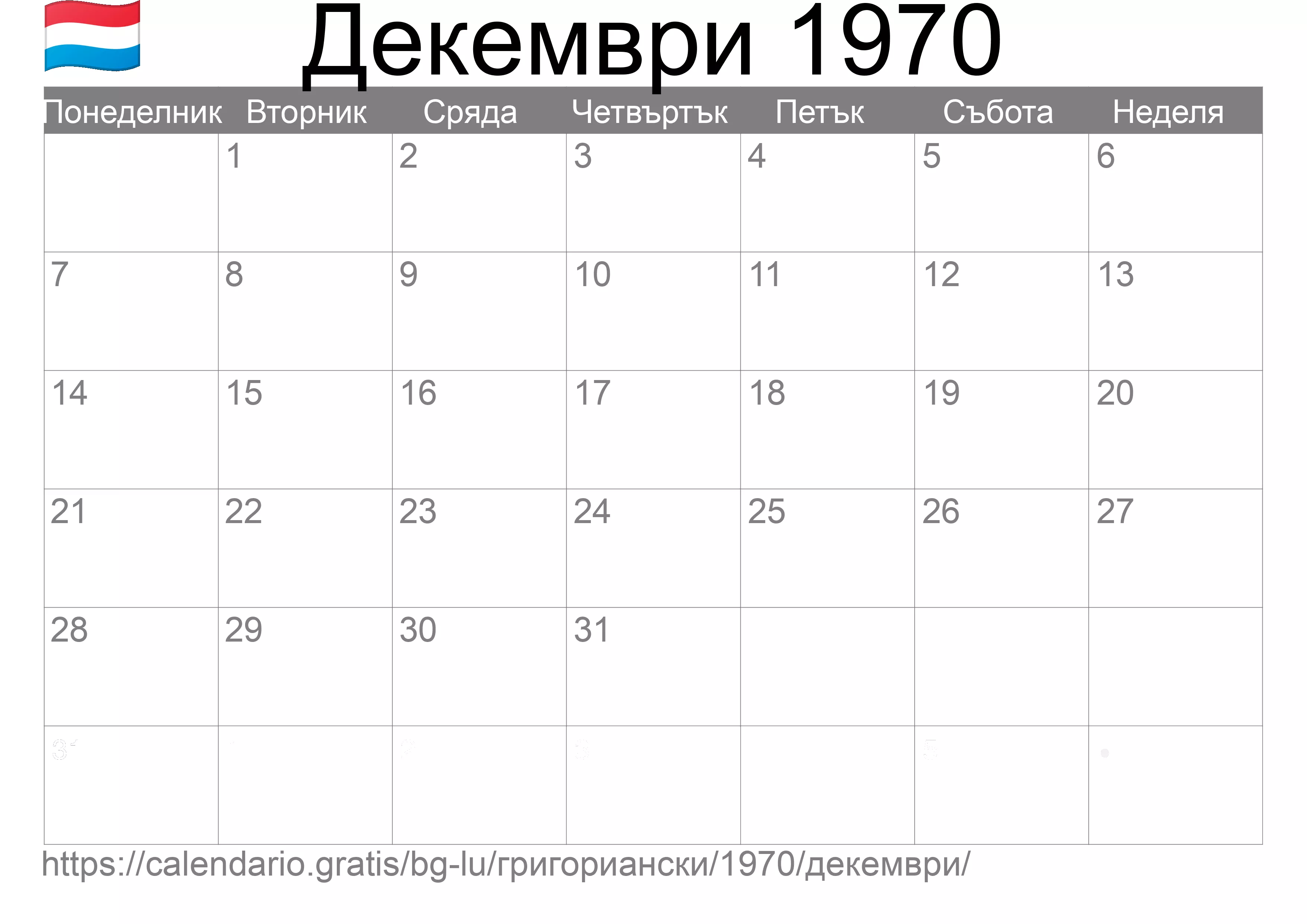 Календар Декември 1970 за печат (Люксембург) Календар Декември 1970 за печат (Люксембург)