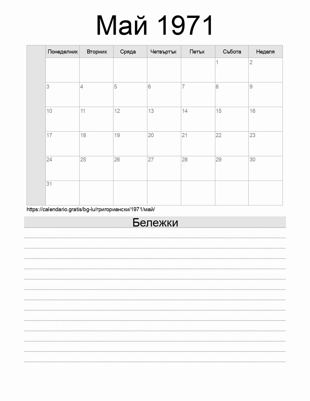 Календар за Май 1971 за печат с бележки. (Люксембург) Календар за Май 1971 за печат с бележки. (Люксембург)
