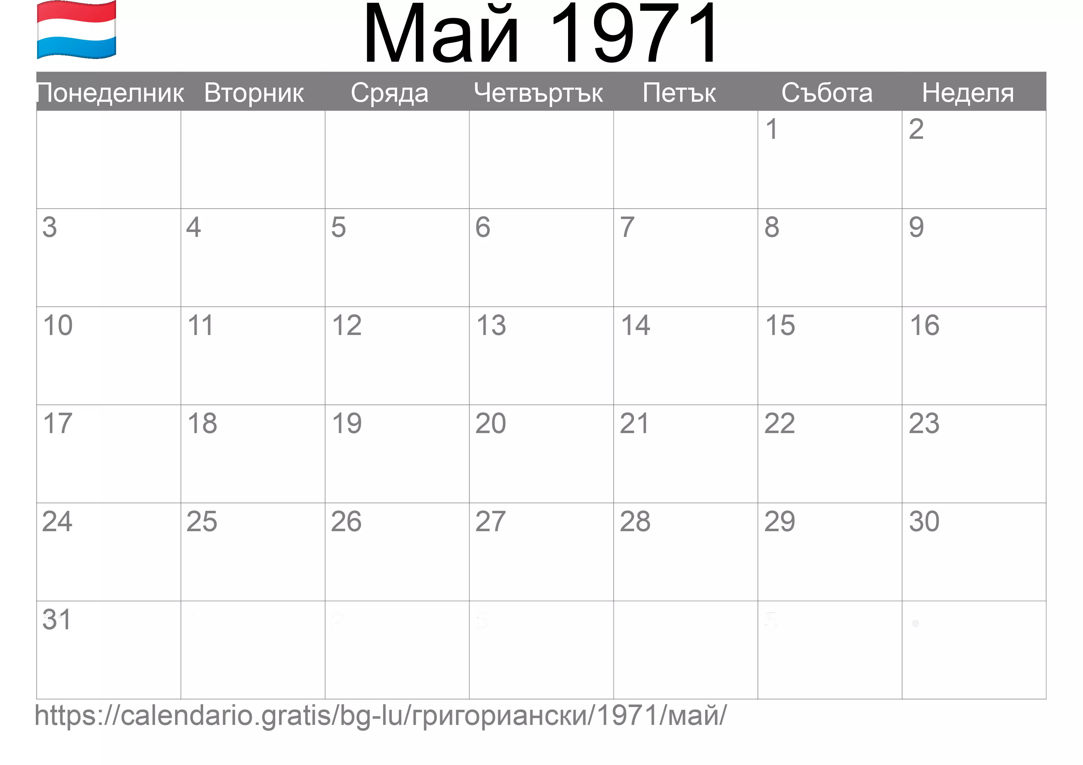 Календар Май 1971 за печат (Люксембург) Календар Май 1971 за печат (Люксембург)