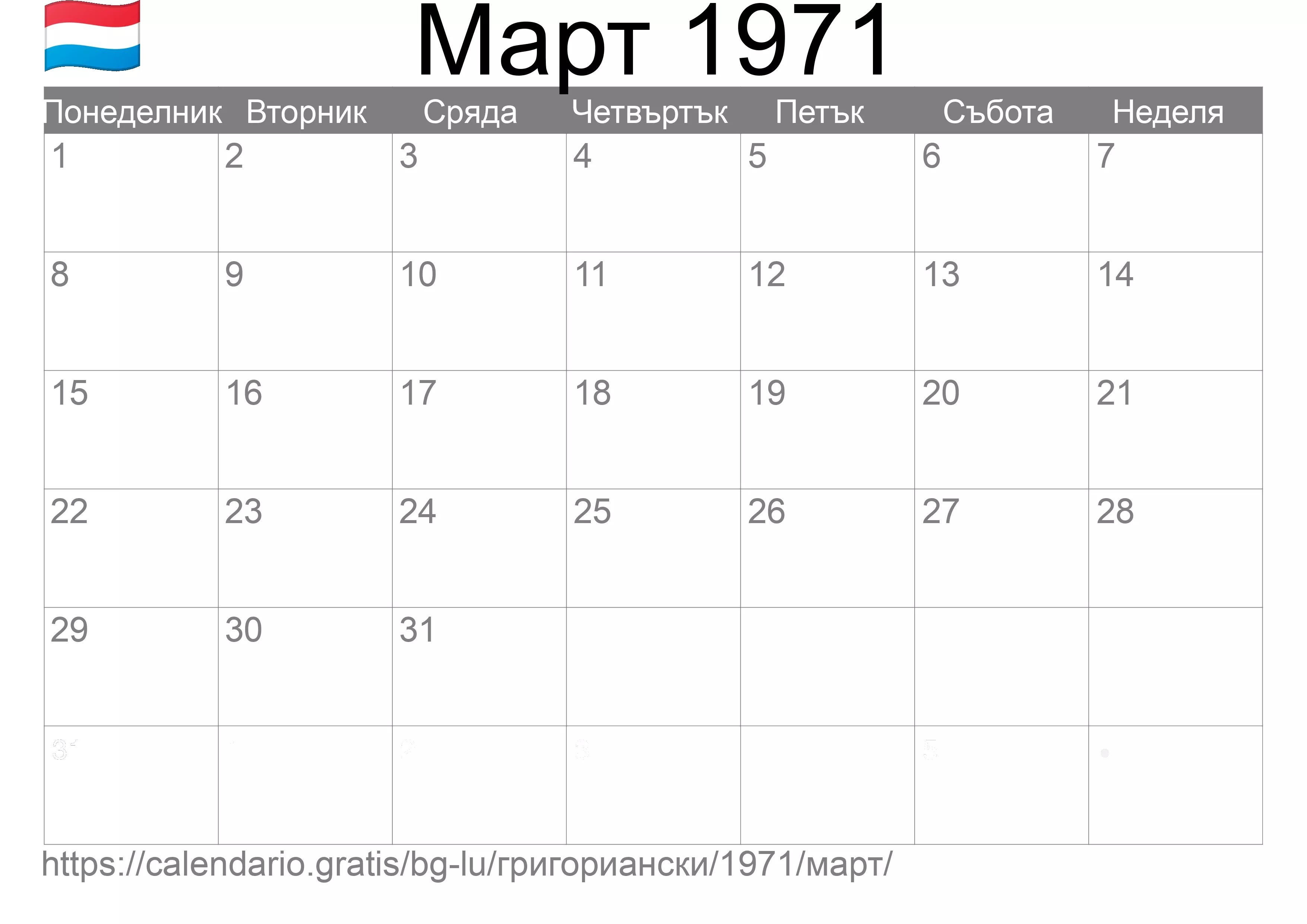 Календар Март 1971 за печат (Люксембург) Календар Март 1971 за печат (Люксембург)