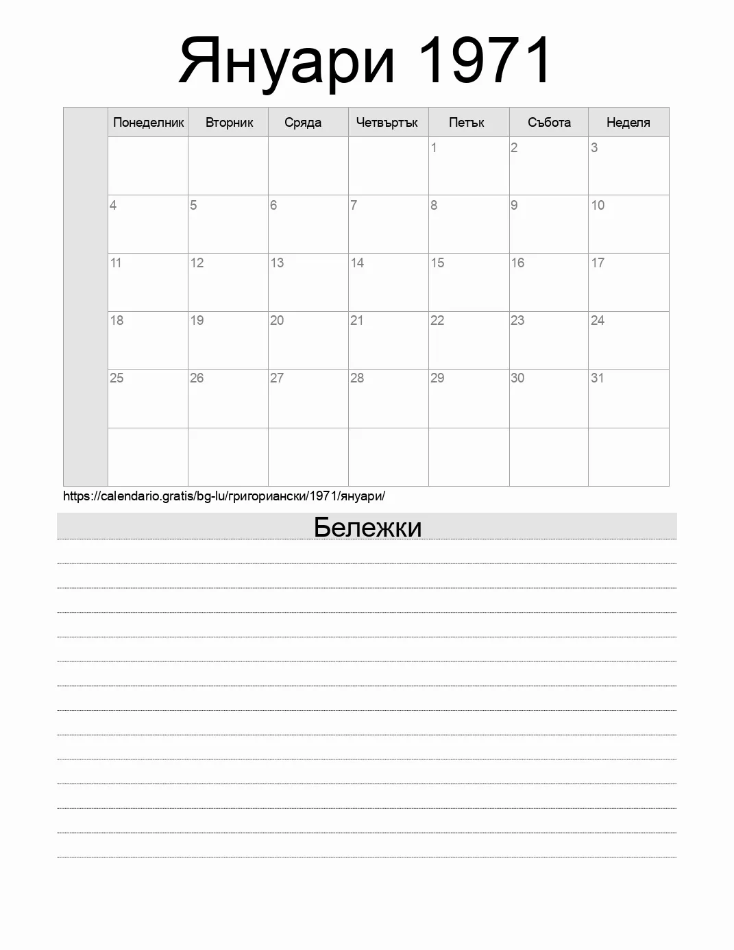 Календар за Януари 1971 за печат с бележки. (Люксембург) Календар за Януари 1971 за печат с бележки. (Люксембург)
