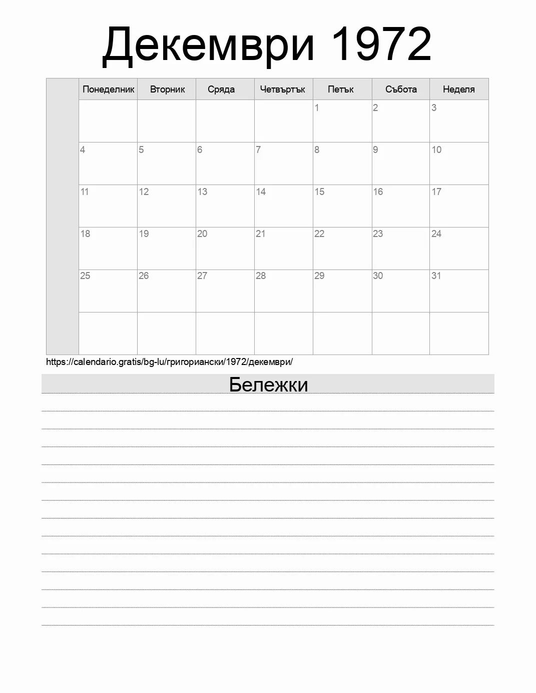 Календар за Декември 1972 за печат с бележки. (Люксембург) Календар за Декември 1972 за печат с бележки. (Люксембург)