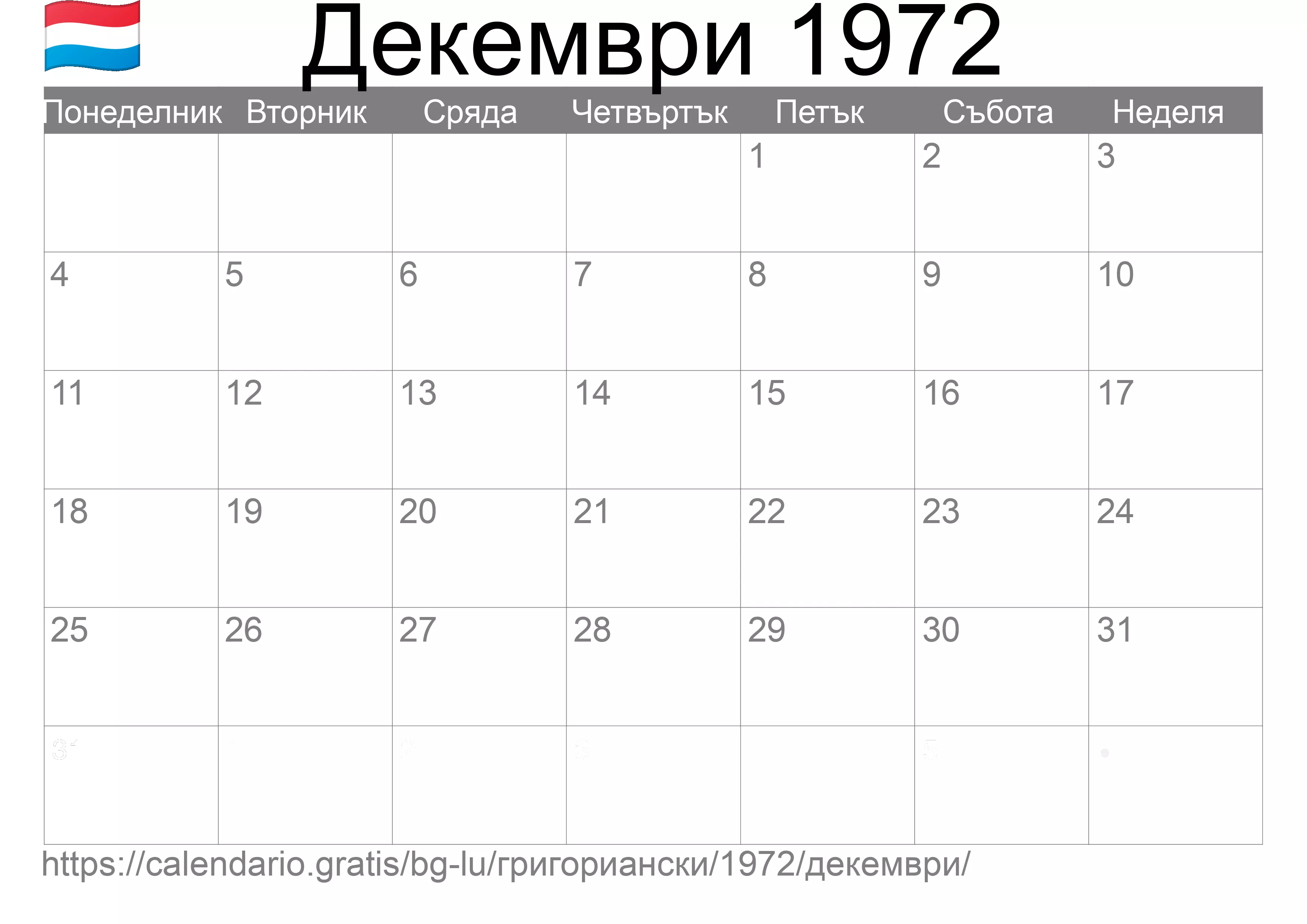 Календар Декември 1972 за печат (Люксембург) Календар Декември 1972 за печат (Люксембург)