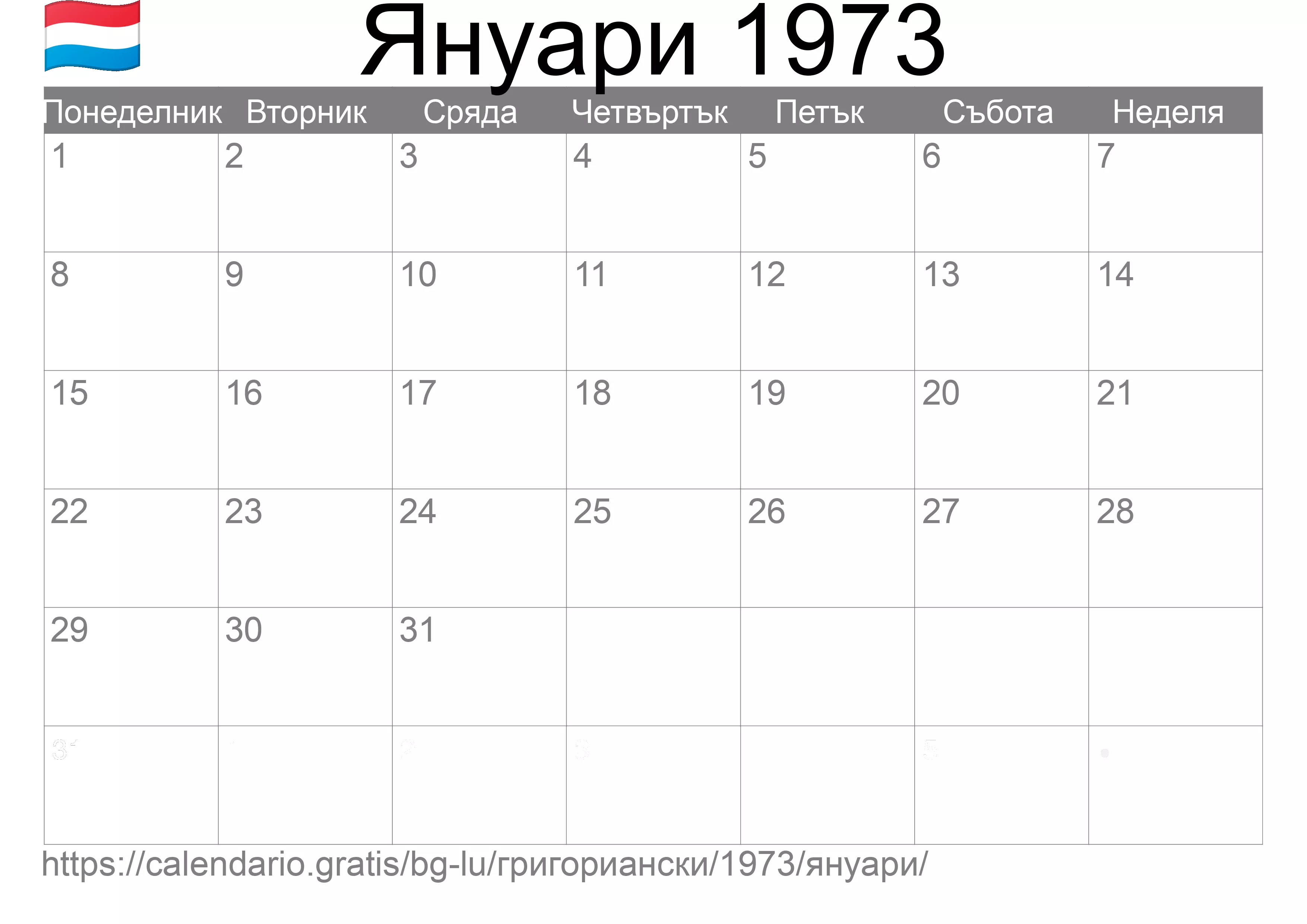 Календар Януари 1973 за печат (Люксембург) Календар Януари 1973 за печат (Люксембург)