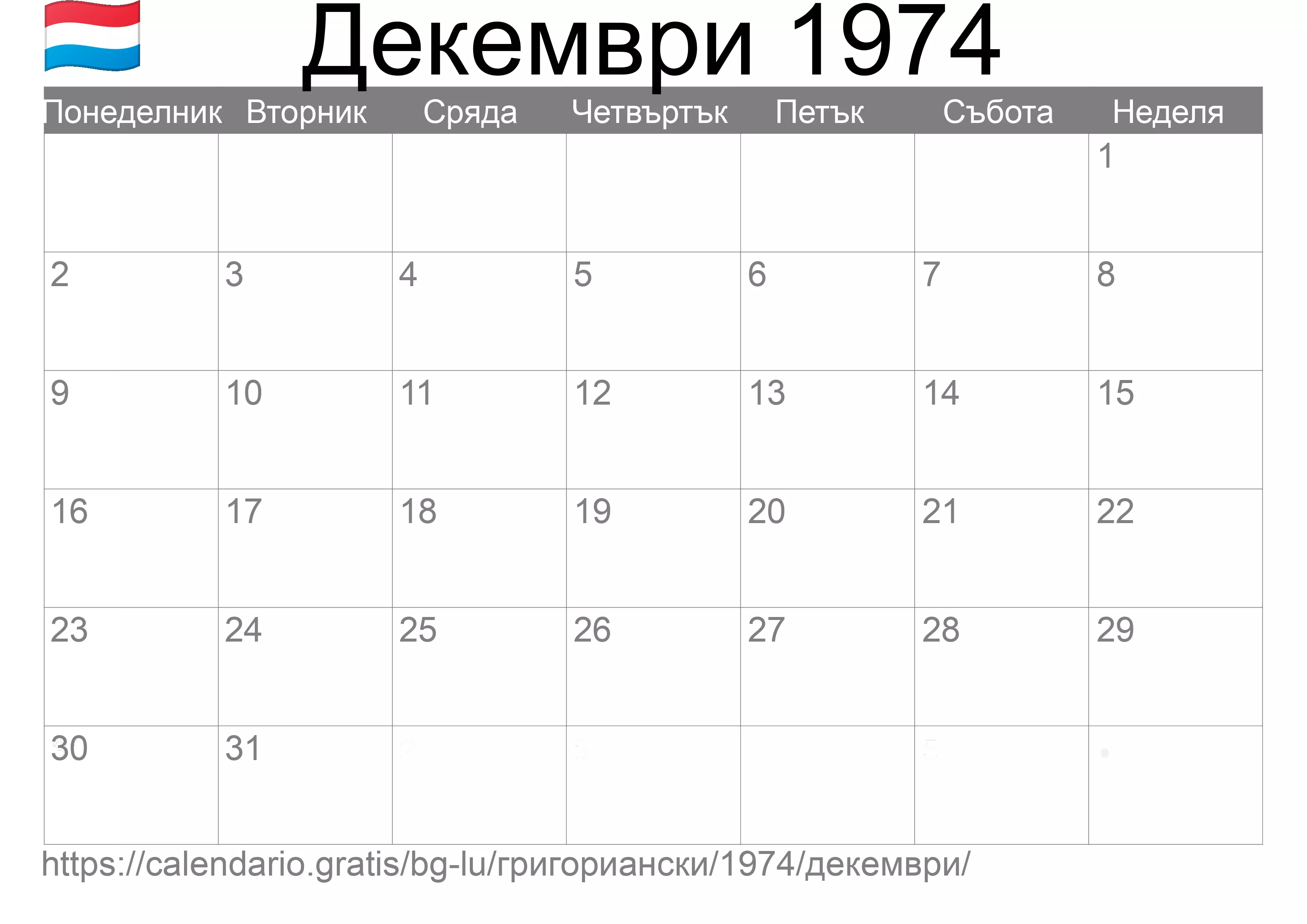 Календар Декември 1974 за печат (Люксембург) Календар Декември 1974 за печат (Люксембург)