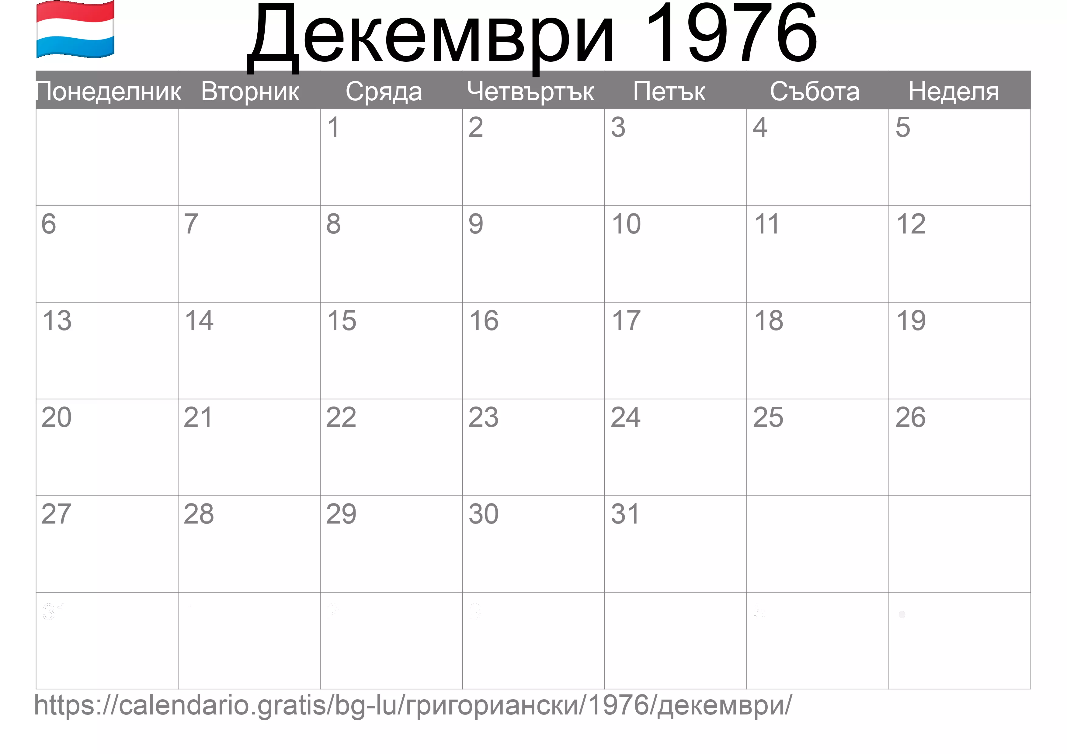 Календар Декември 1976 за печат (Люксембург) Календар Декември 1976 за печат (Люксембург)