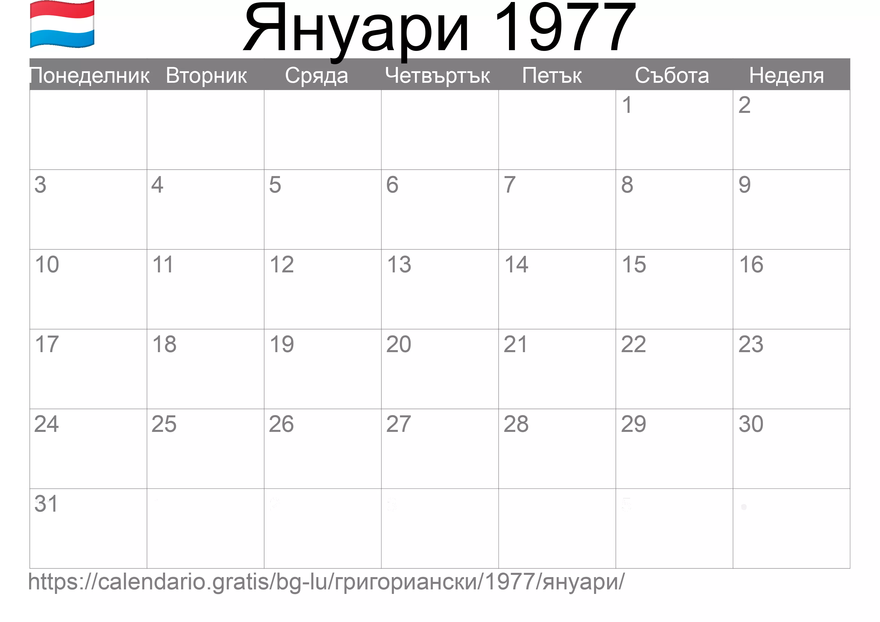 Календар Януари 1977 за печат (Люксембург) Календар Януари 1977 за печат (Люксембург)