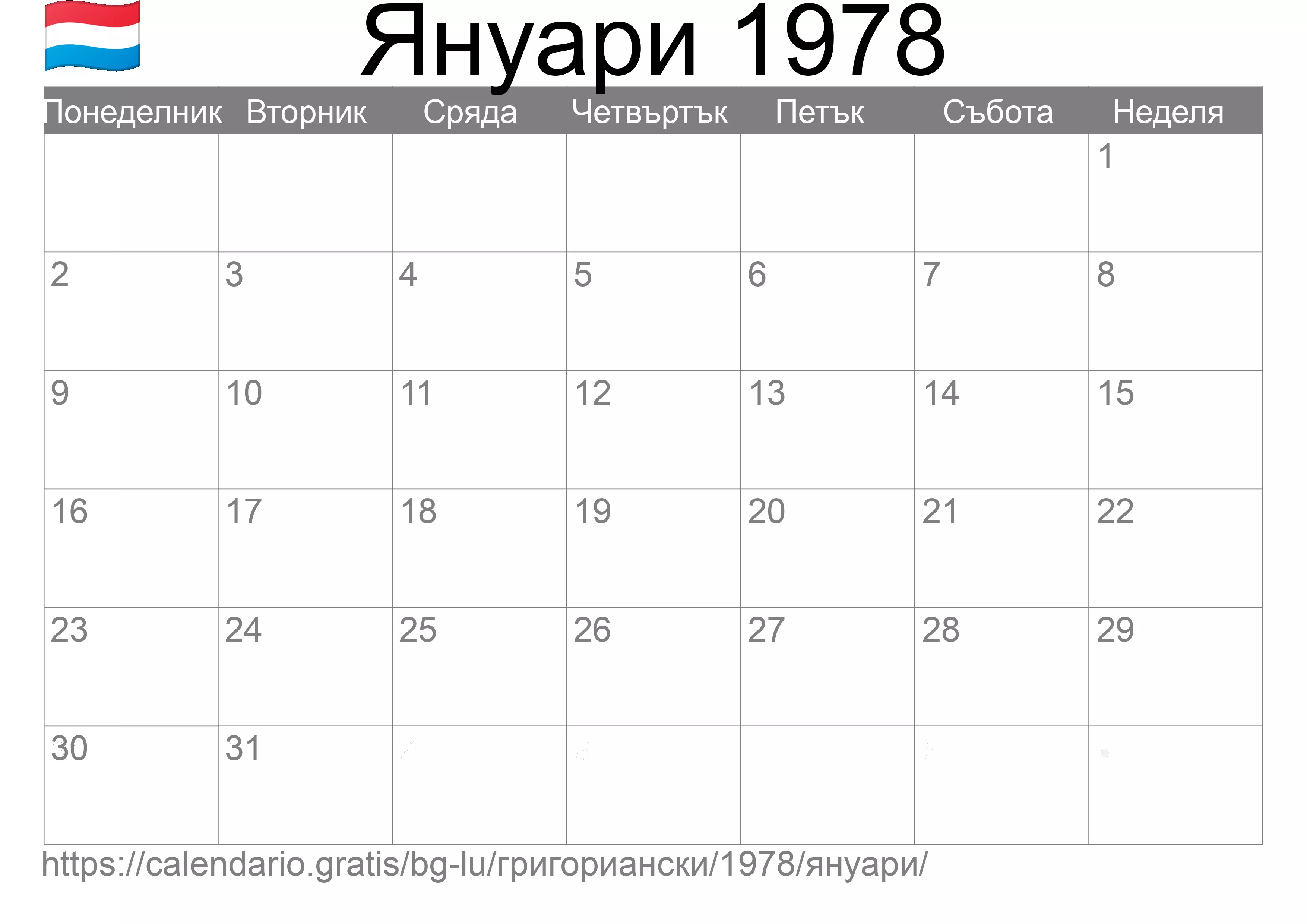 Календар Януари 1978 за печат (Люксембург) Календар Януари 1978 за печат (Люксембург)
