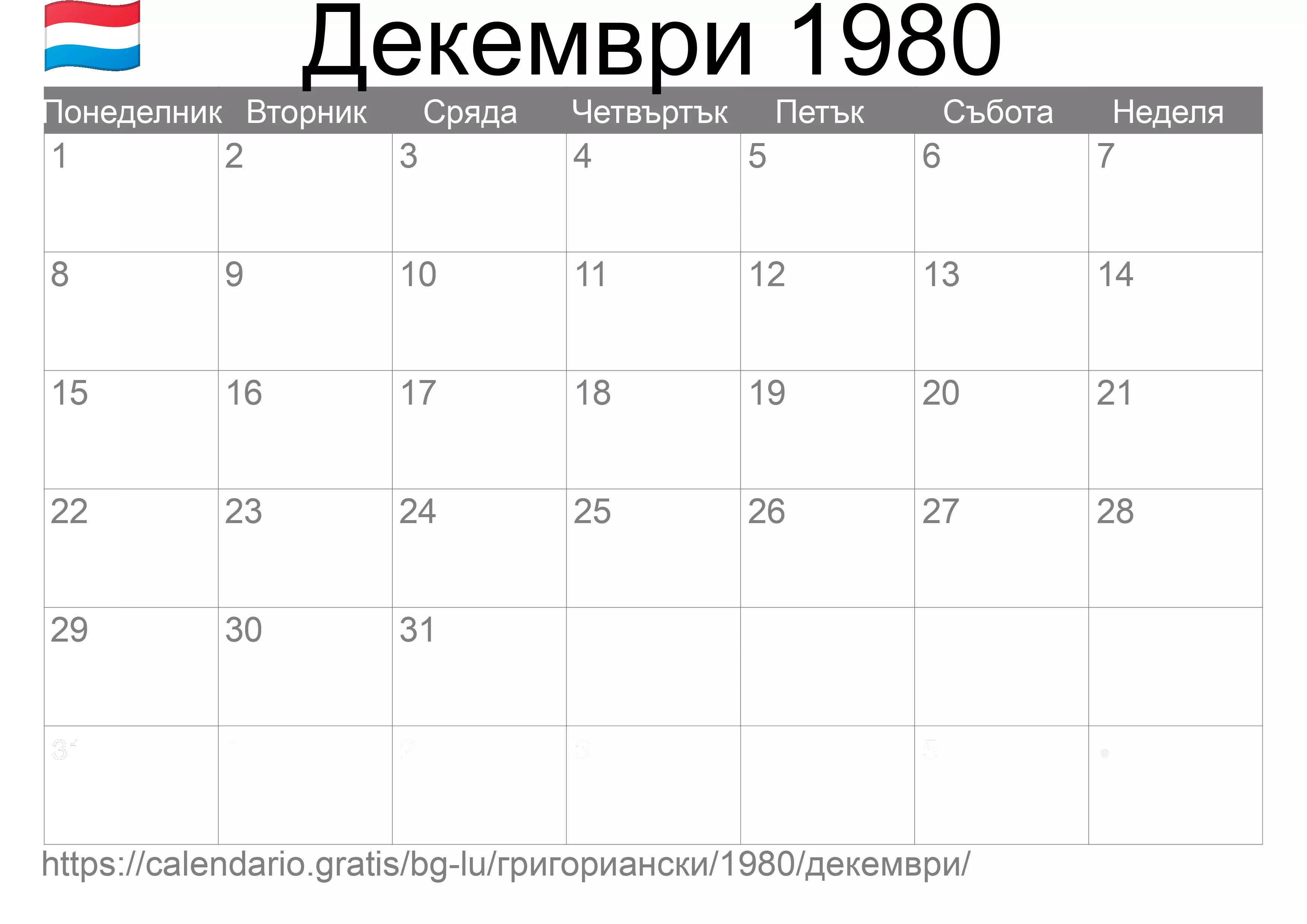Календар Декември 1980 за печат (Люксембург) Календар Декември 1980 за печат (Люксембург)