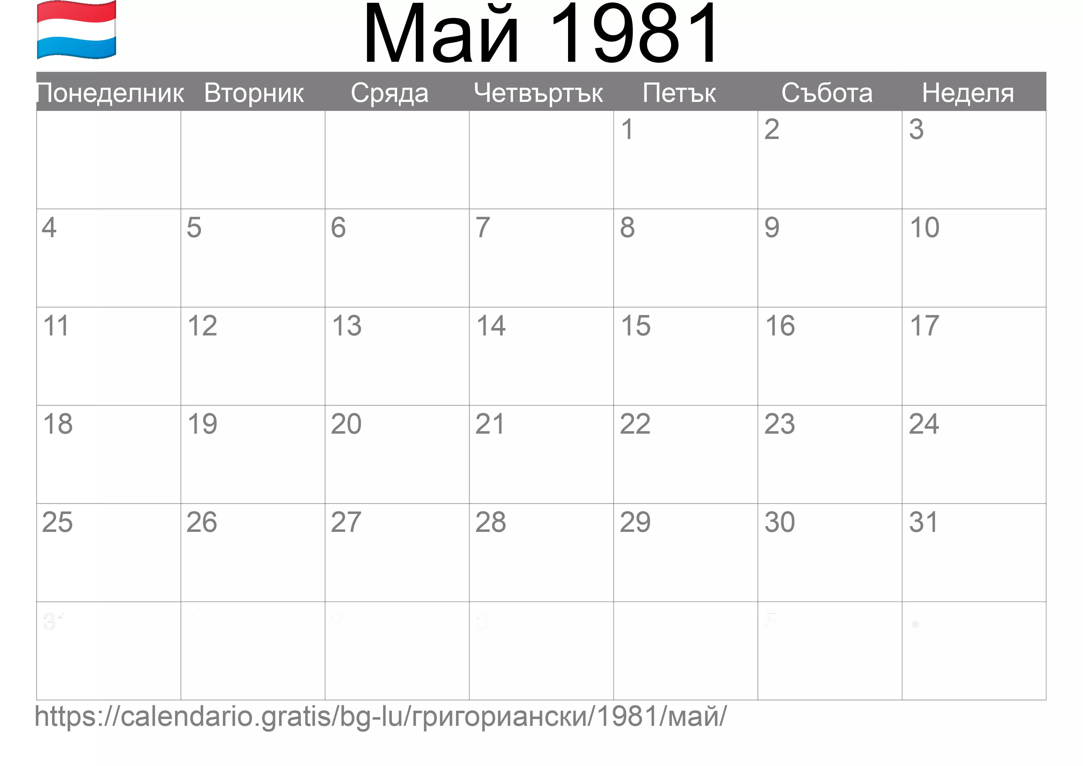 Календар Май 1981 за печат (Люксембург) Календар Май 1981 за печат (Люксембург)