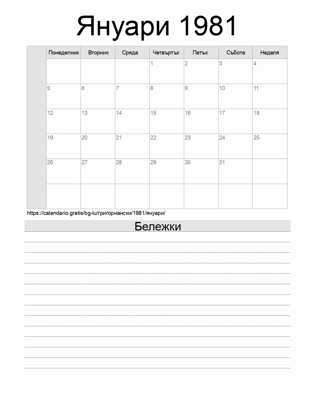 Календар за Януари 1981 за печат с бележки. (Люксембург) Календар за Януари 1981 за печат с бележки. (Люксембург)