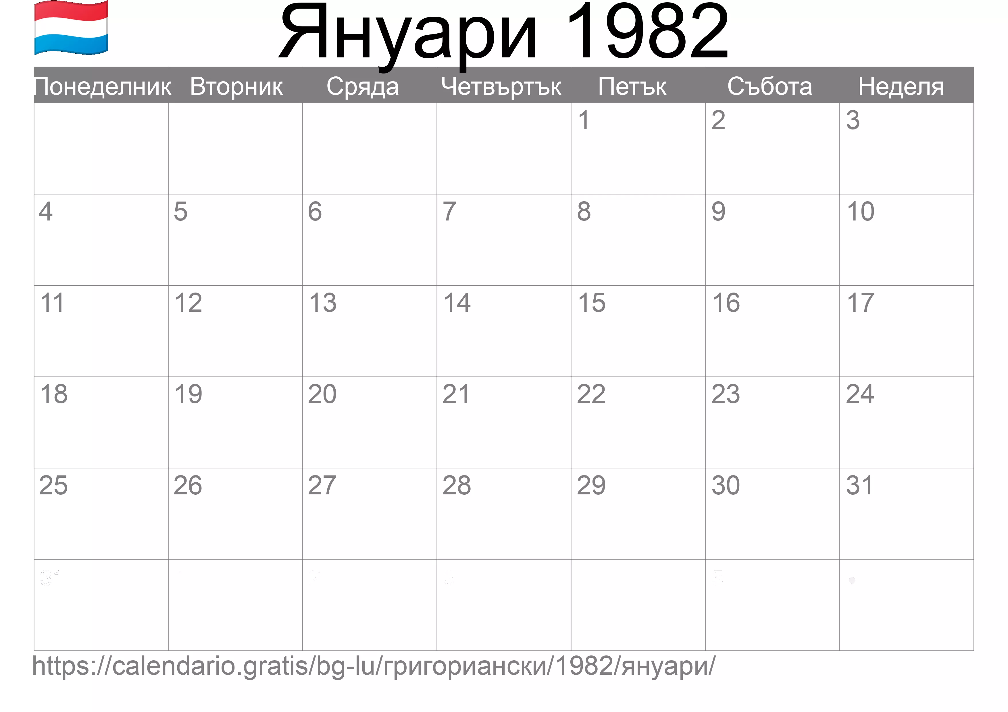 Календар Януари 1982 за печат (Люксембург) Календар Януари 1982 за печат (Люксембург)