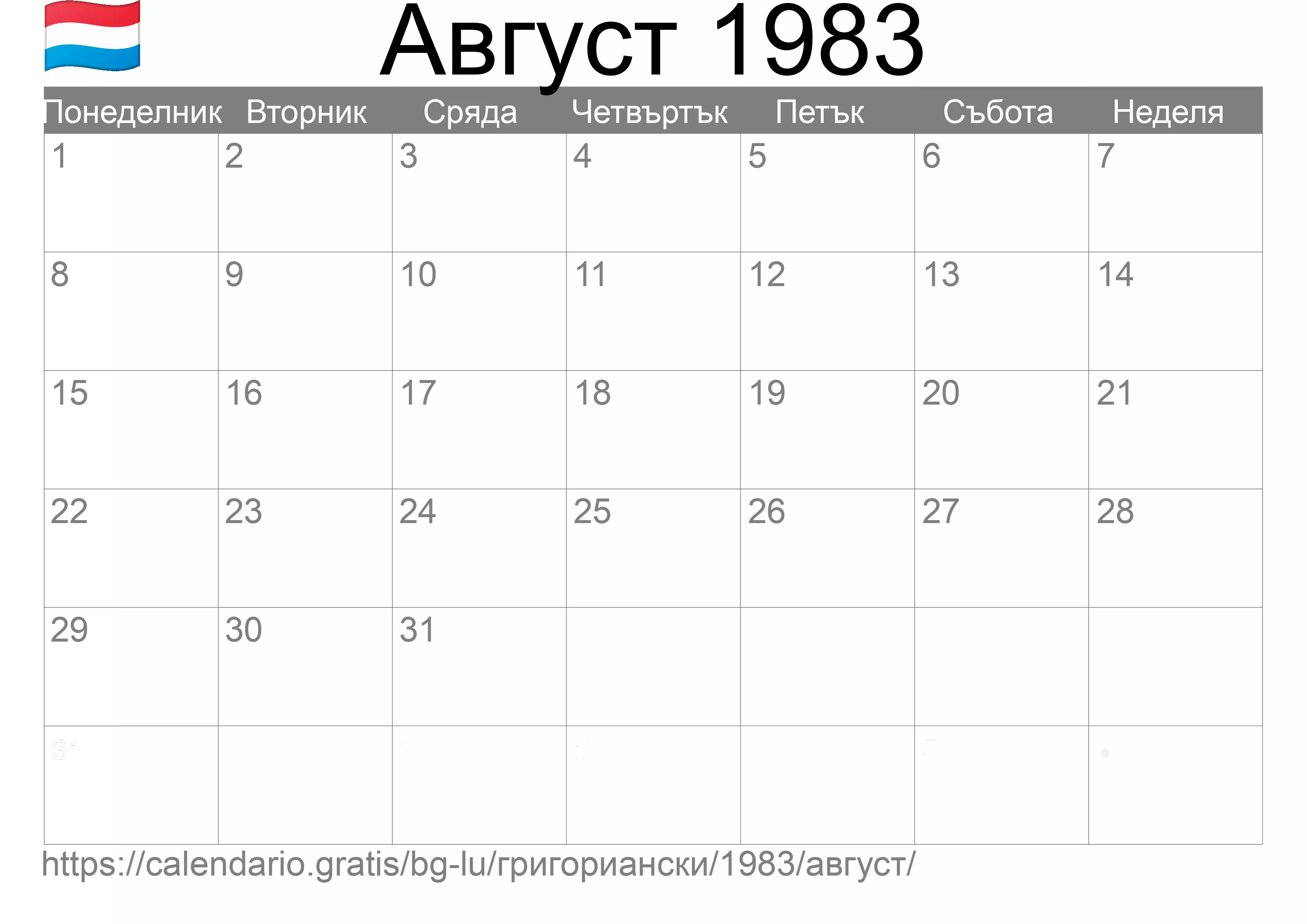 Календар Август 1983 за печат (Люксембург) Календар Август 1983 за печат (Люксембург)