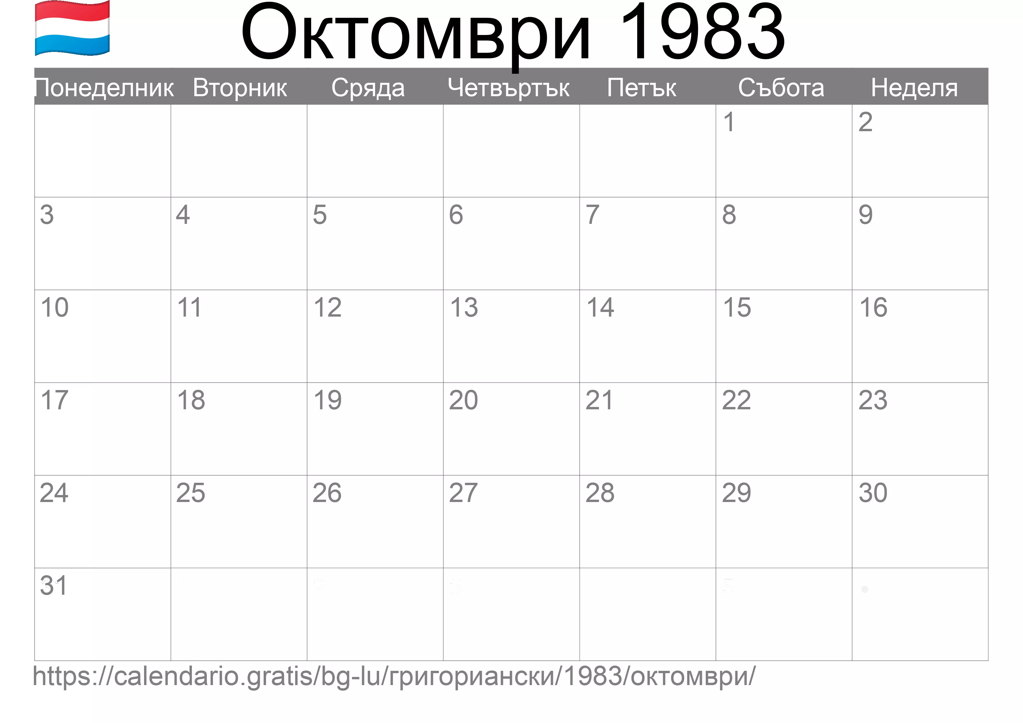 Календар Октомври 1983 за печат (Люксембург) Календар Октомври 1983 за печат (Люксембург)