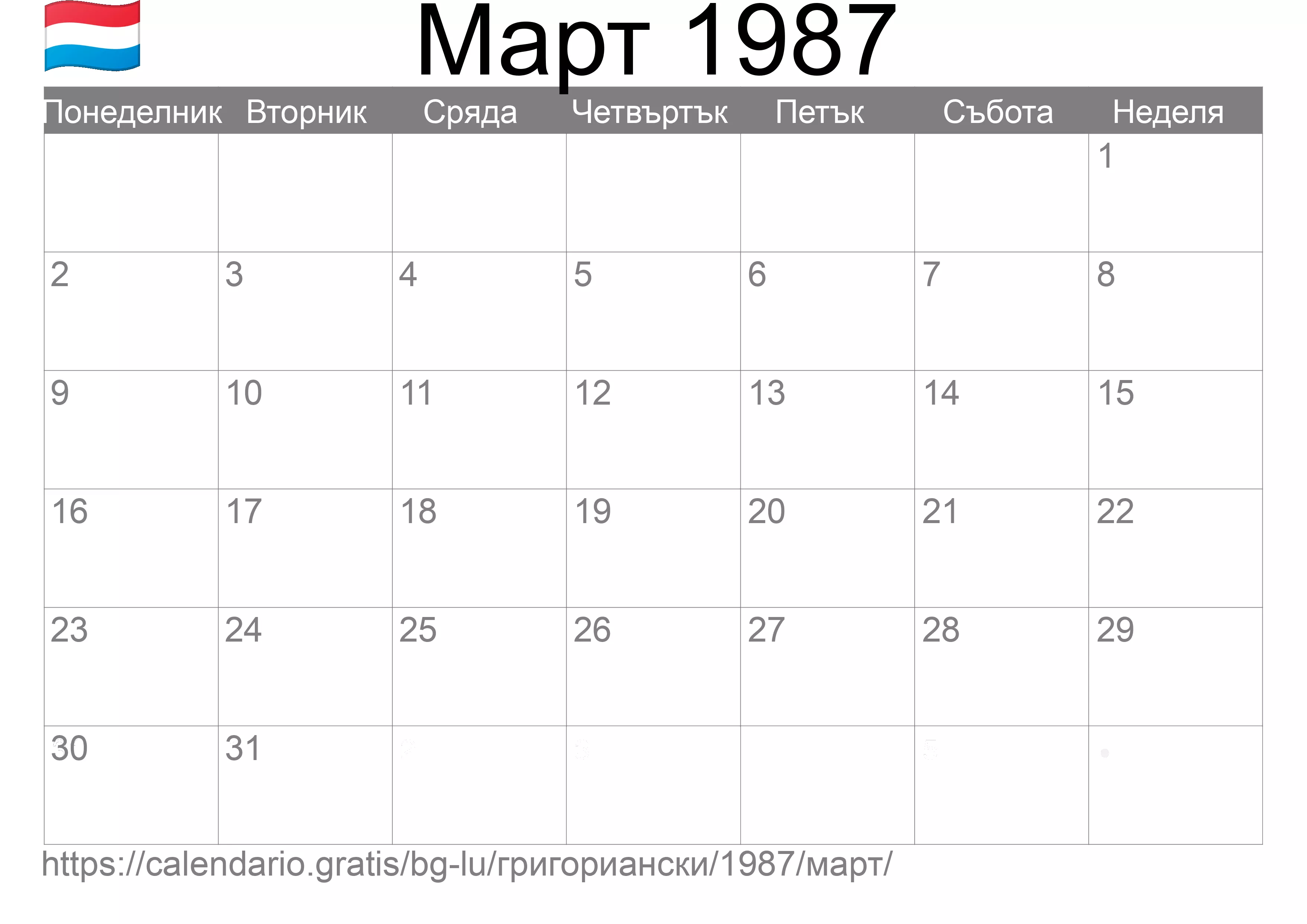 Календар Март 1987 за печат (Люксембург) Календар Март 1987 за печат (Люксембург)