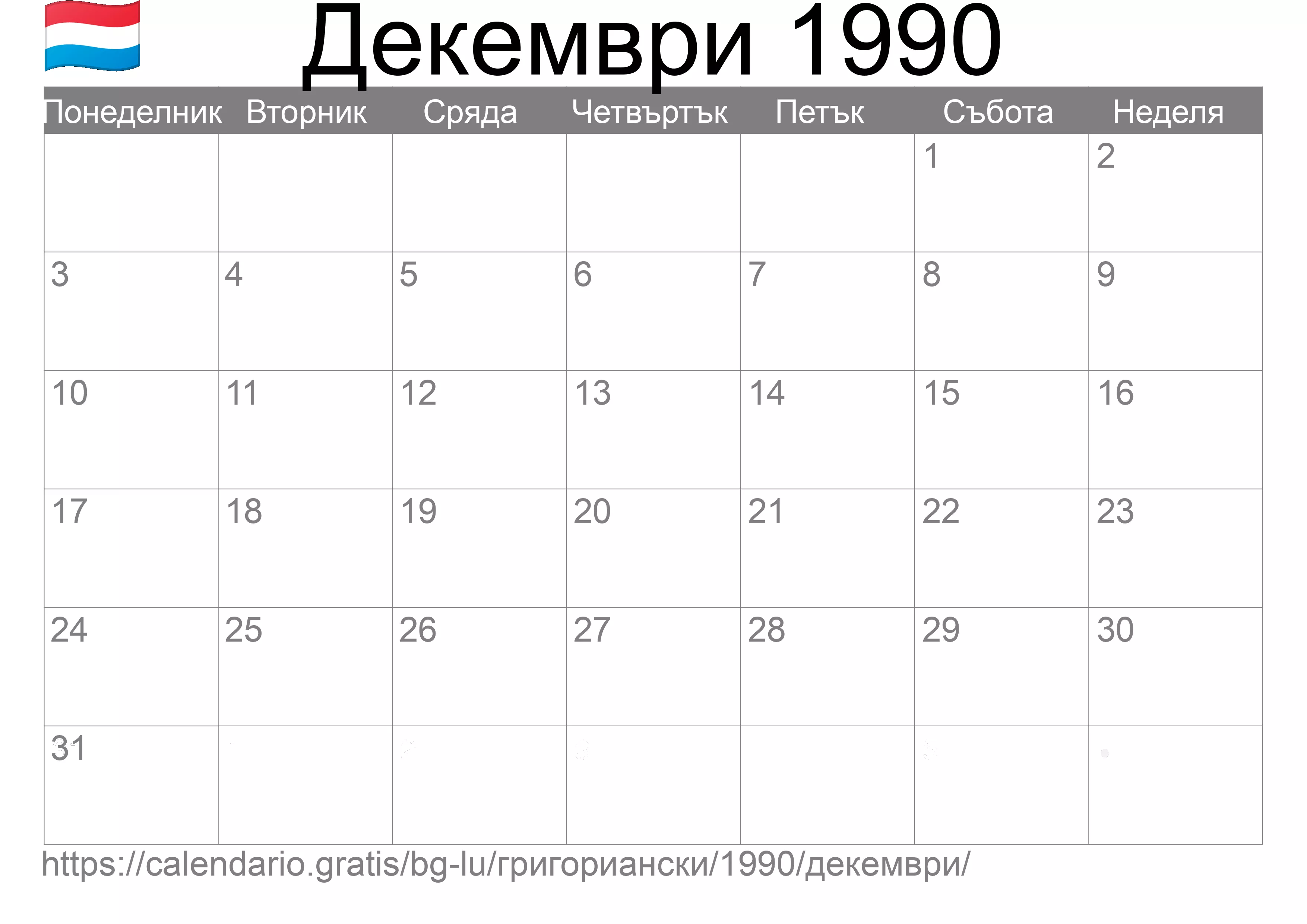 Календар Декември 1990 за печат (Люксембург) Календар Декември 1990 за печат (Люксембург)