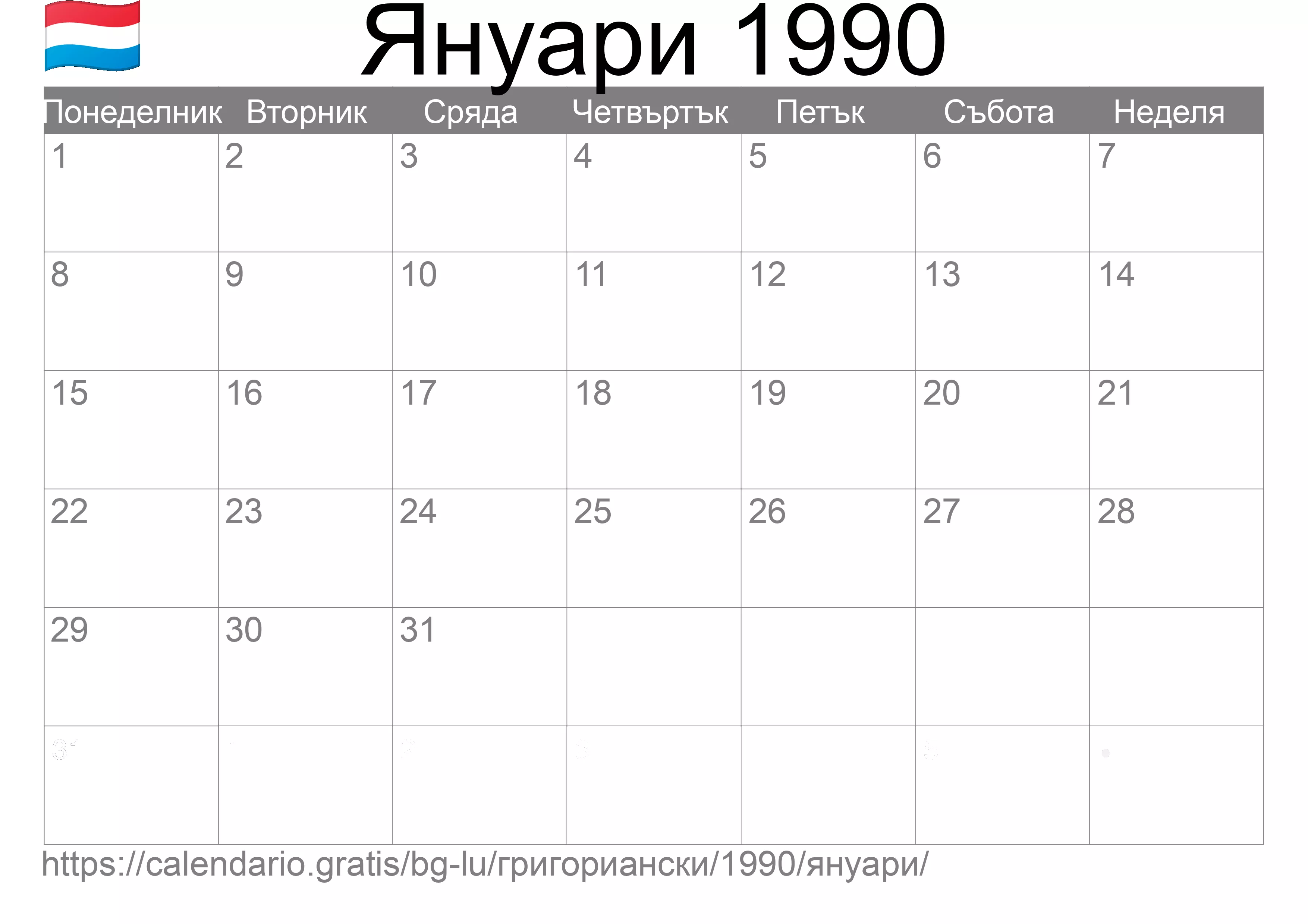 Календар Януари 1990 за печат (Люксембург) Календар Януари 1990 за печат (Люксембург)
