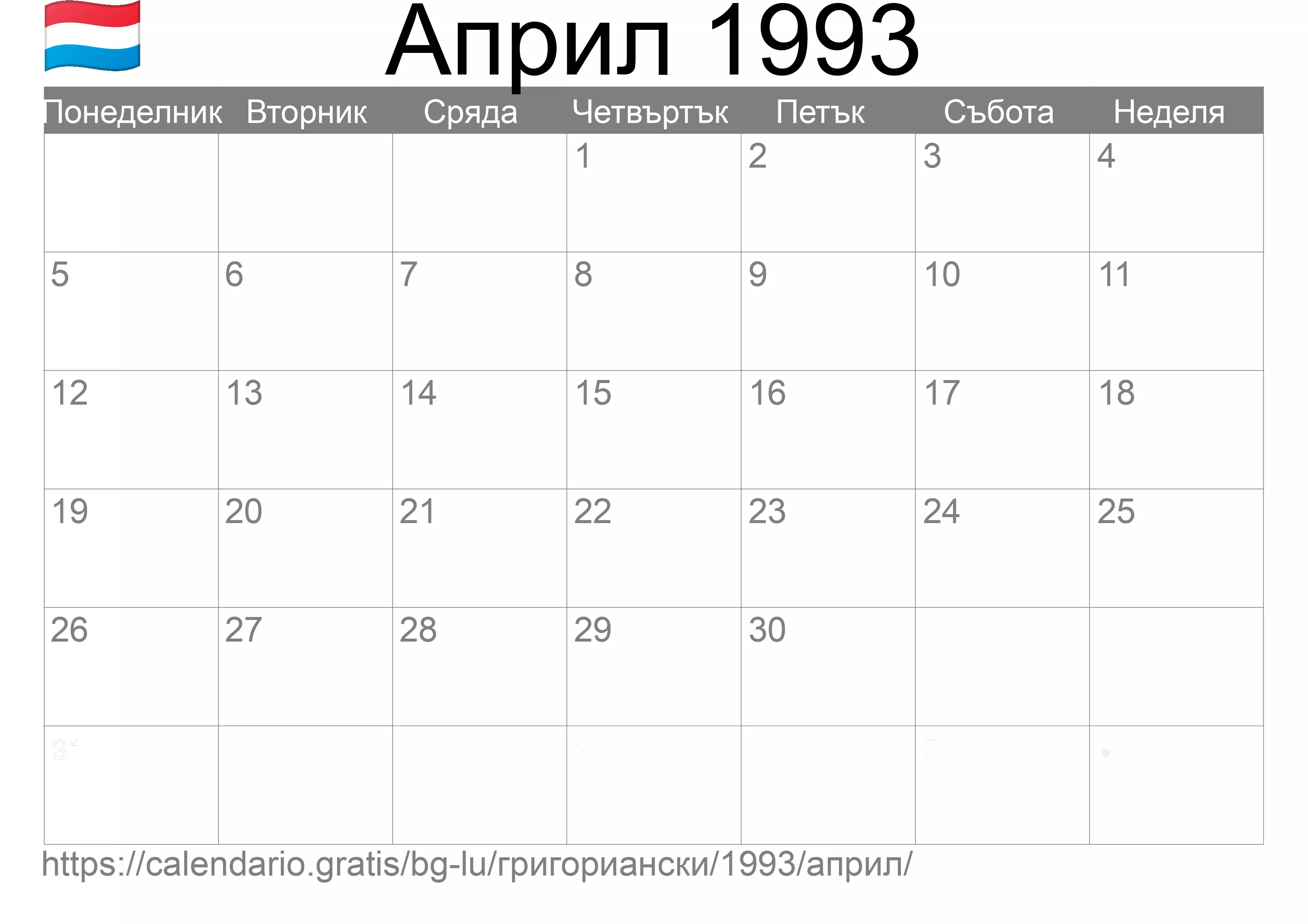 Календар Април 1993 за печат (Люксембург) Календар Април 1993 за печат (Люксембург)