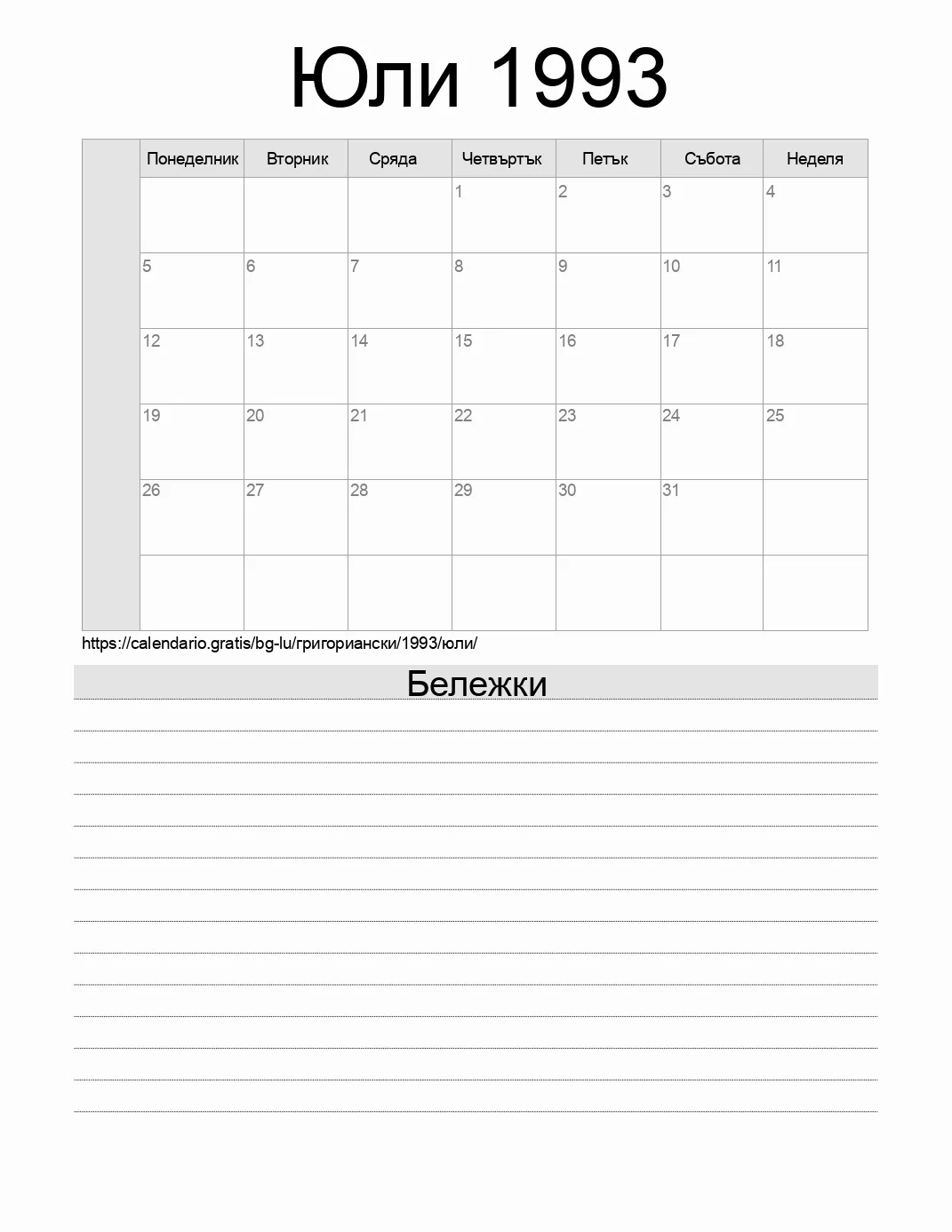 Календар за Юли 1993 за печат с бележки. (Люксембург) Календар за Юли 1993 за печат с бележки. (Люксембург)