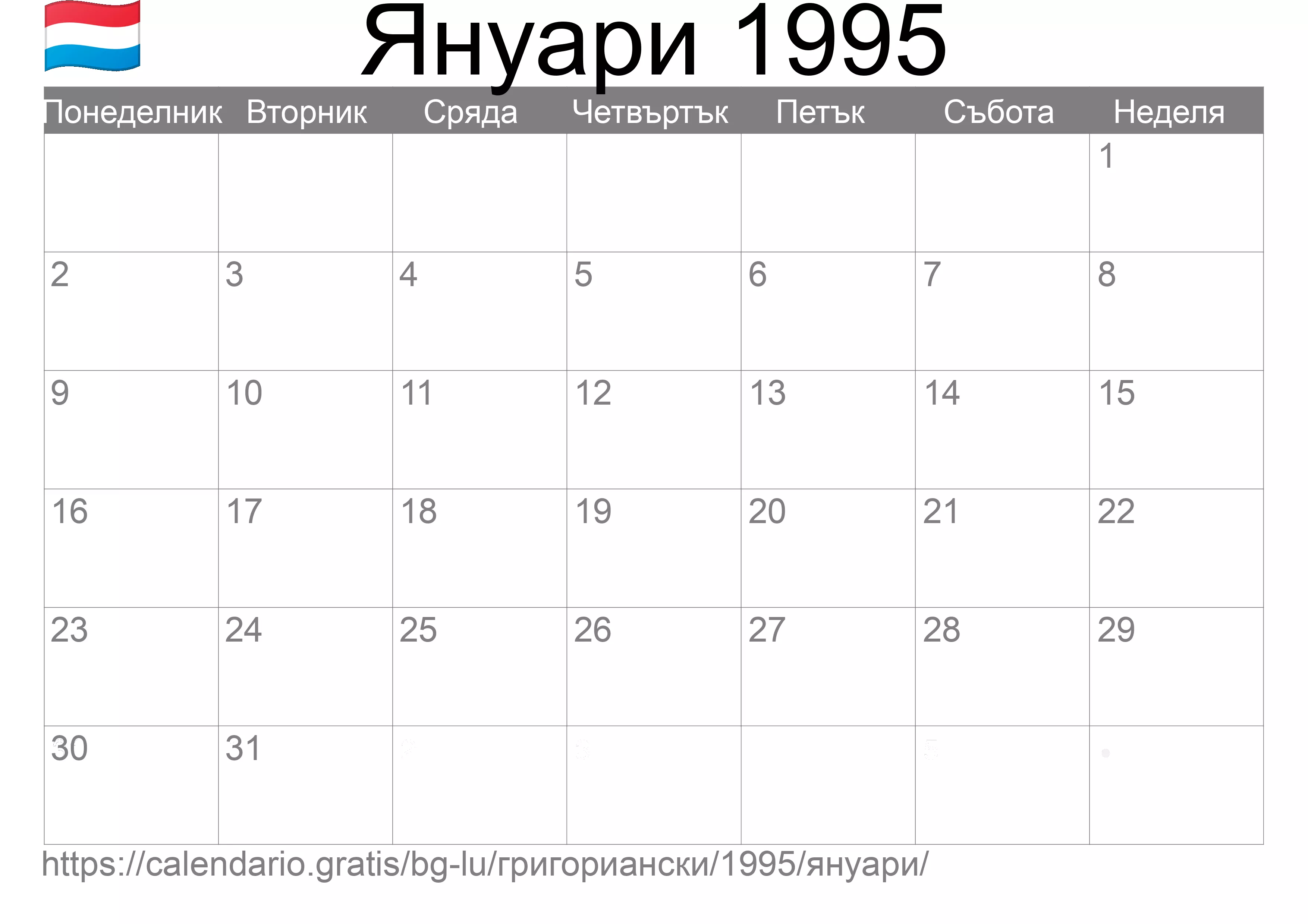 Календар Януари 1995 за печат (Люксембург) Календар Януари 1995 за печат (Люксембург)