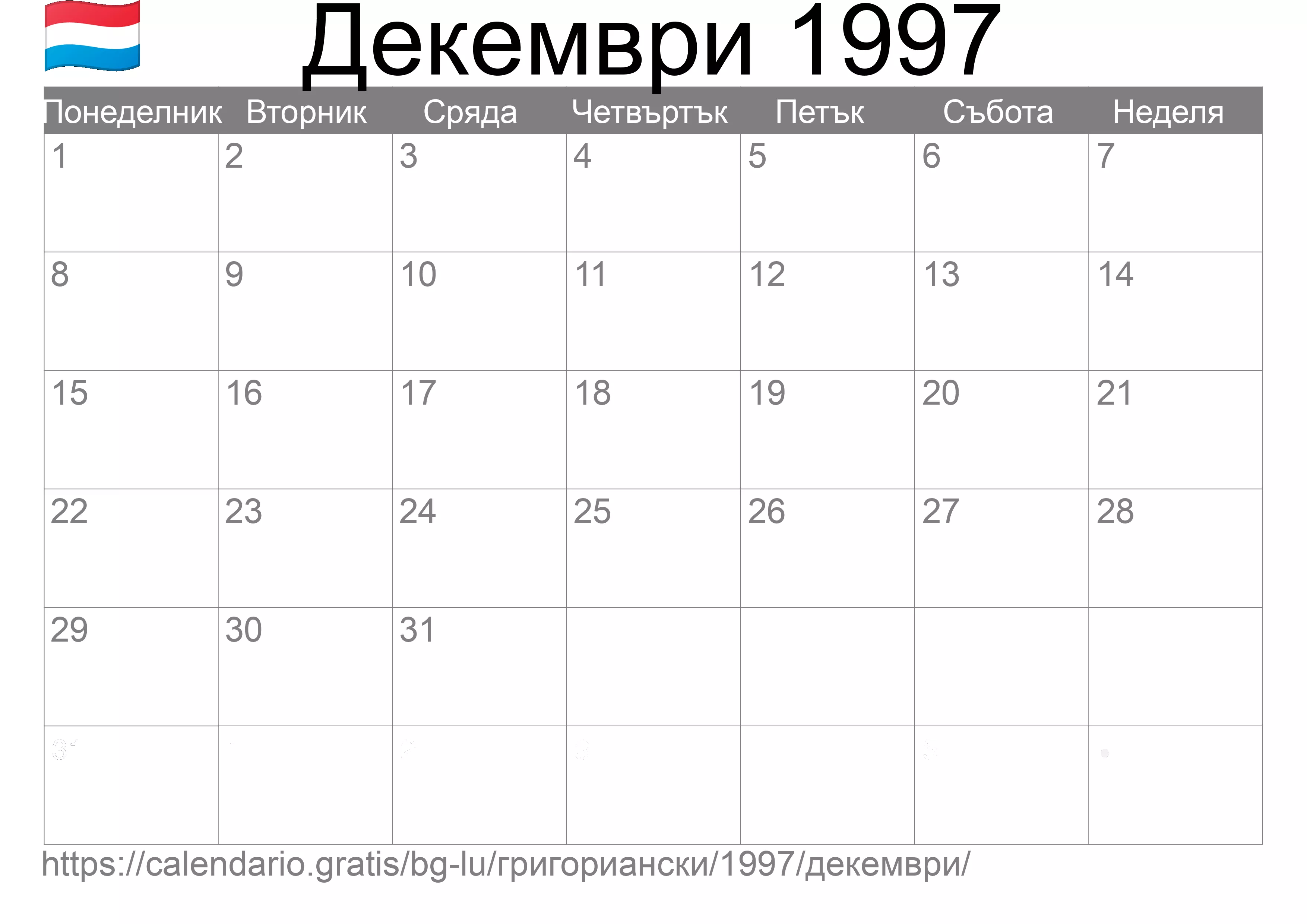 Календар Декември 1997 за печат (Люксембург) Календар Декември 1997 за печат (Люксембург)