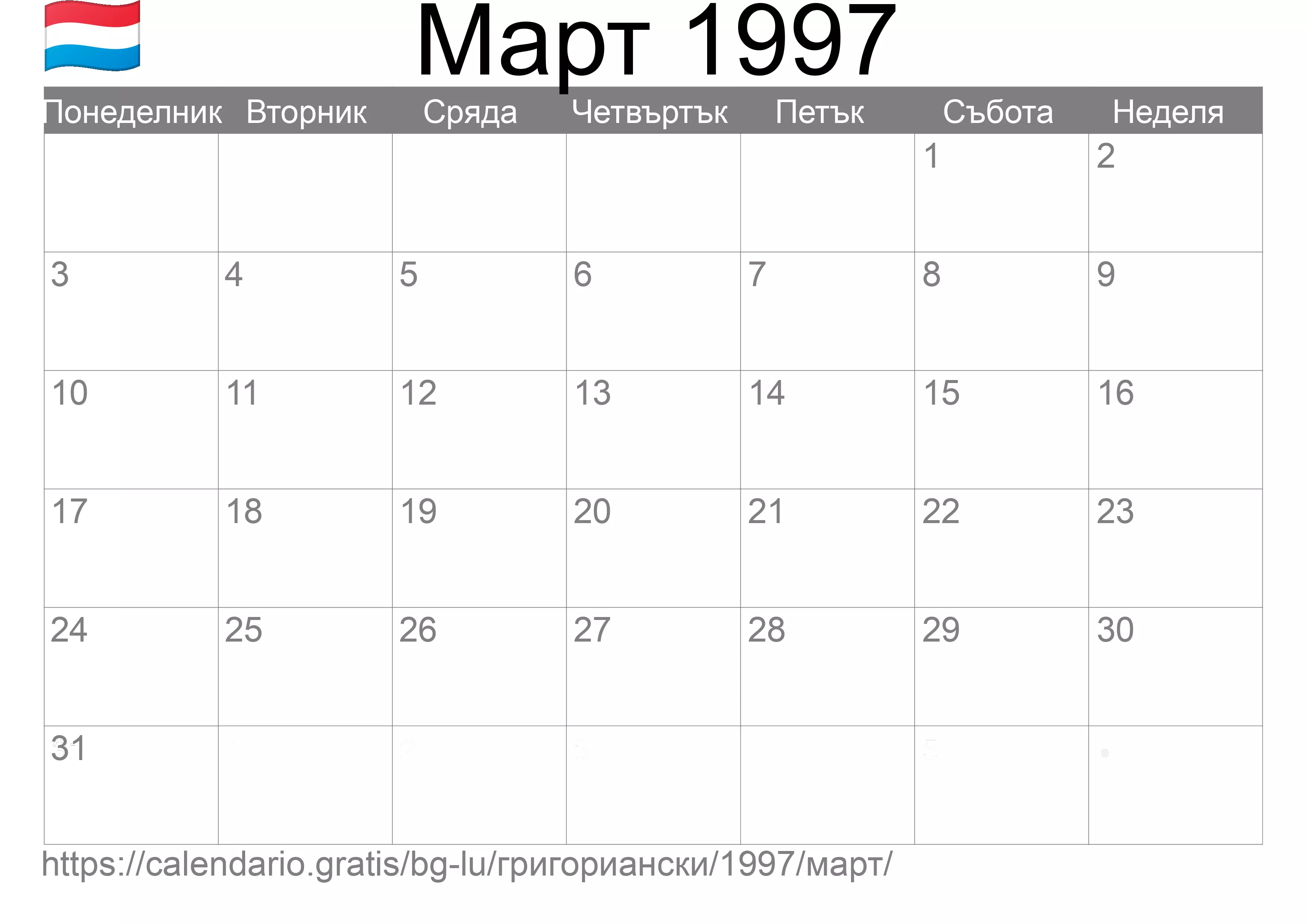 Календар Март 1997 за печат (Люксембург) Календар Март 1997 за печат (Люксембург)