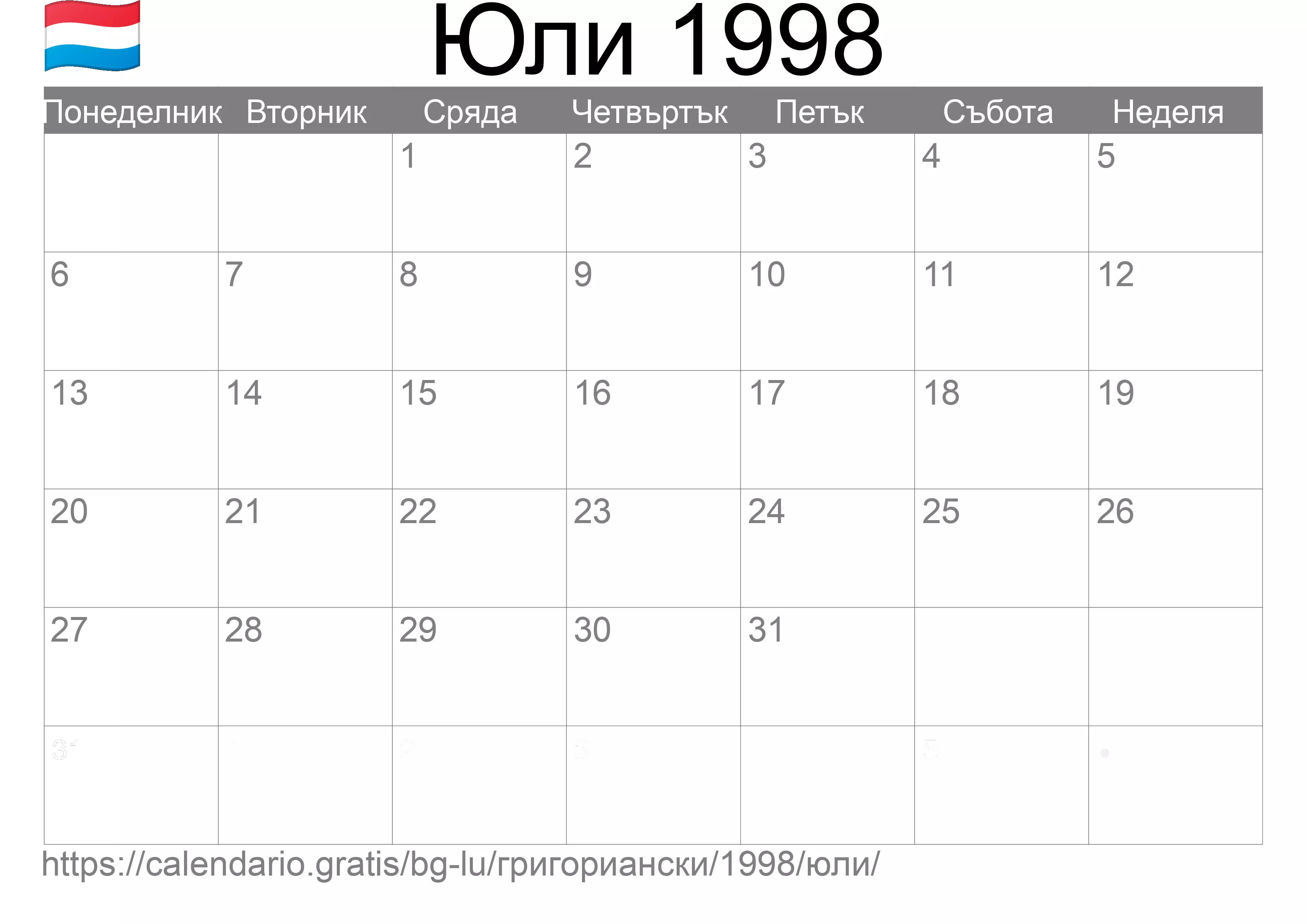 Календар Юли 1998 за печат (Люксембург) Календар Юли 1998 за печат (Люксембург)