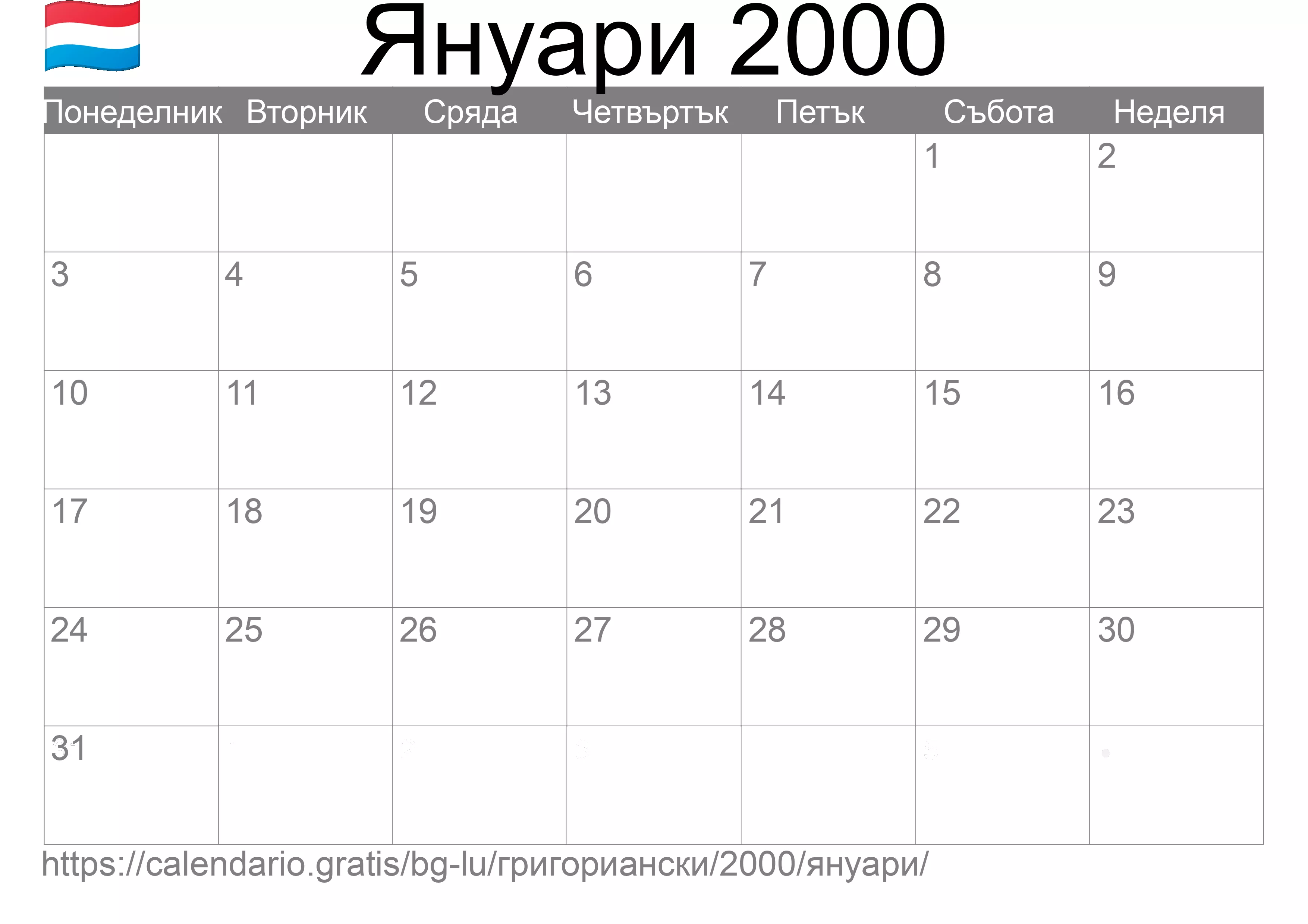 Календар Януари 2000 за печат (Люксембург) Календар Януари 2000 за печат (Люксембург)
