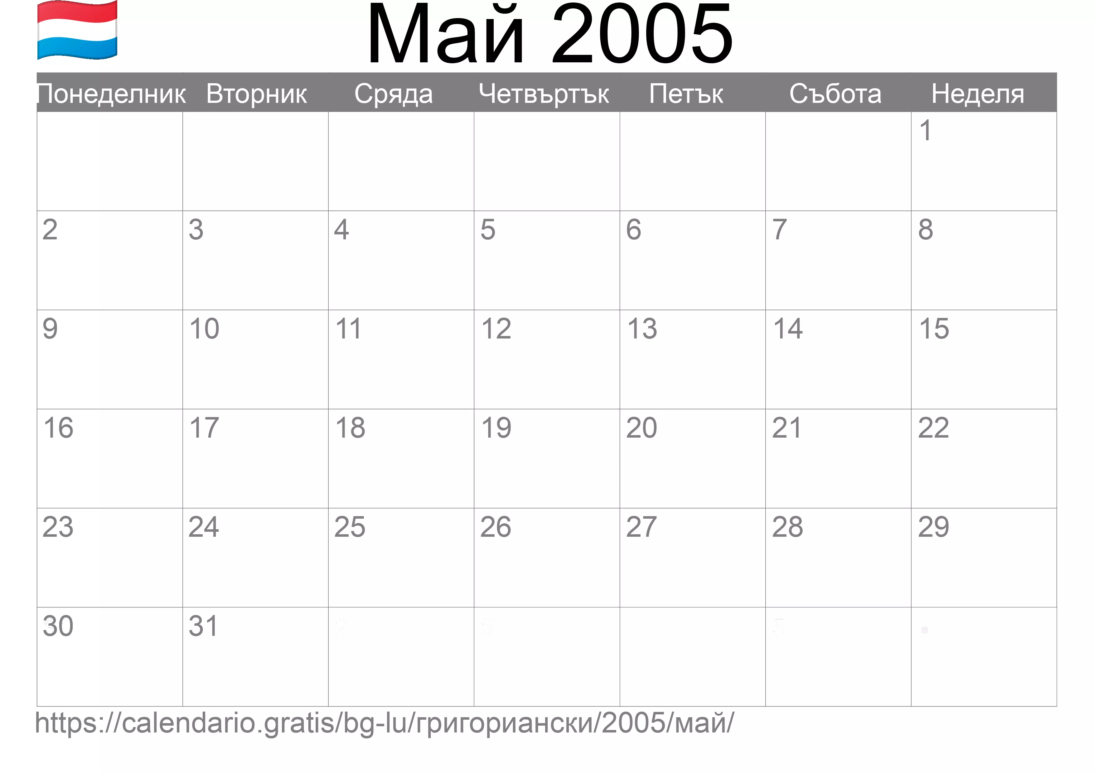 Календар Май 2005 за печат (Люксембург) Календар Май 2005 за печат (Люксембург)